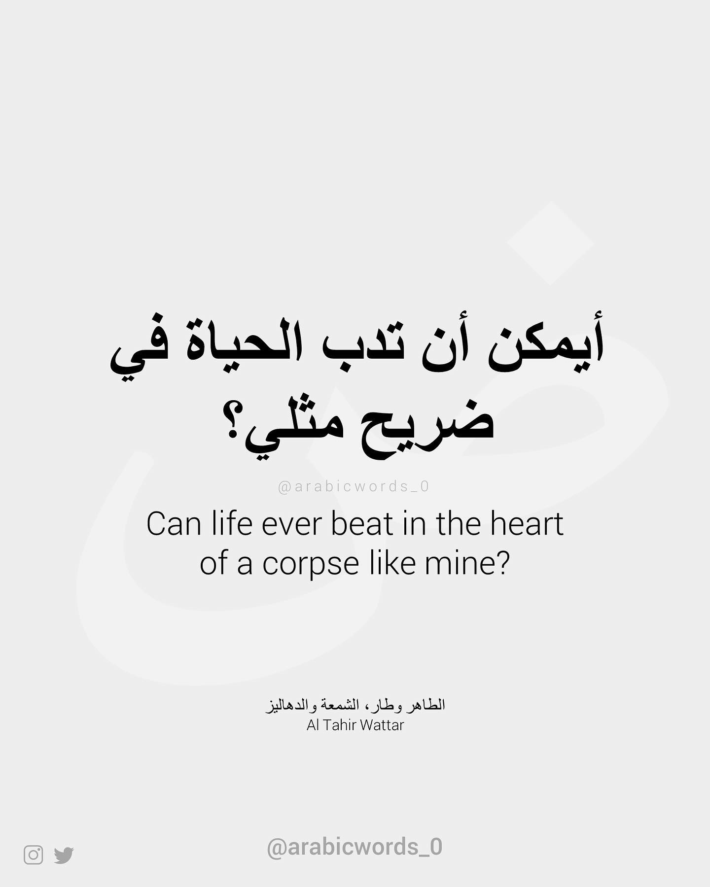 Can life ever beat in the heart  of a corpse like mine?