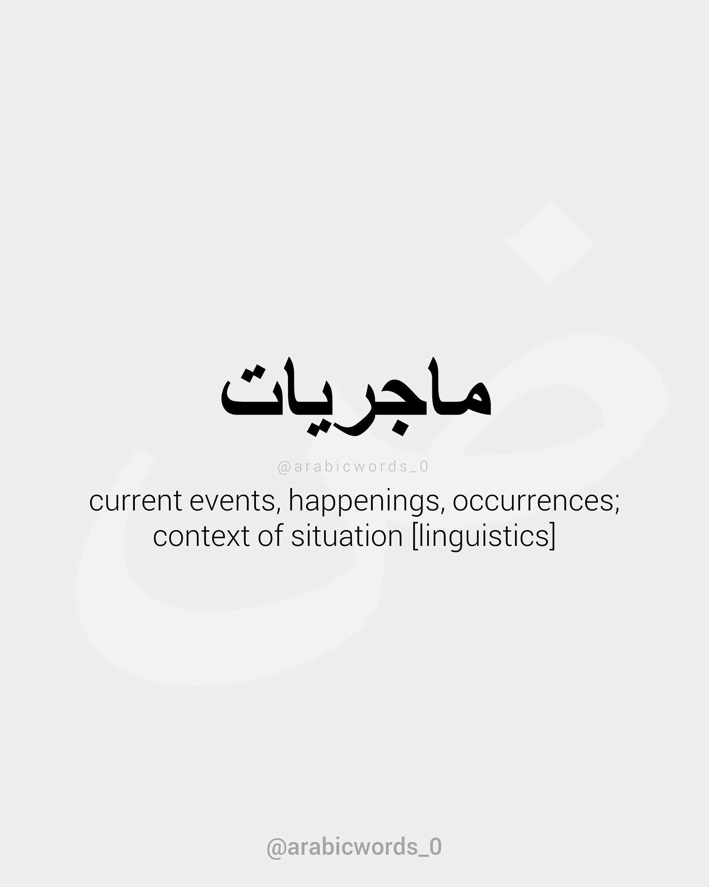 current events, happenings, occurrences; context of situation [linguistics]