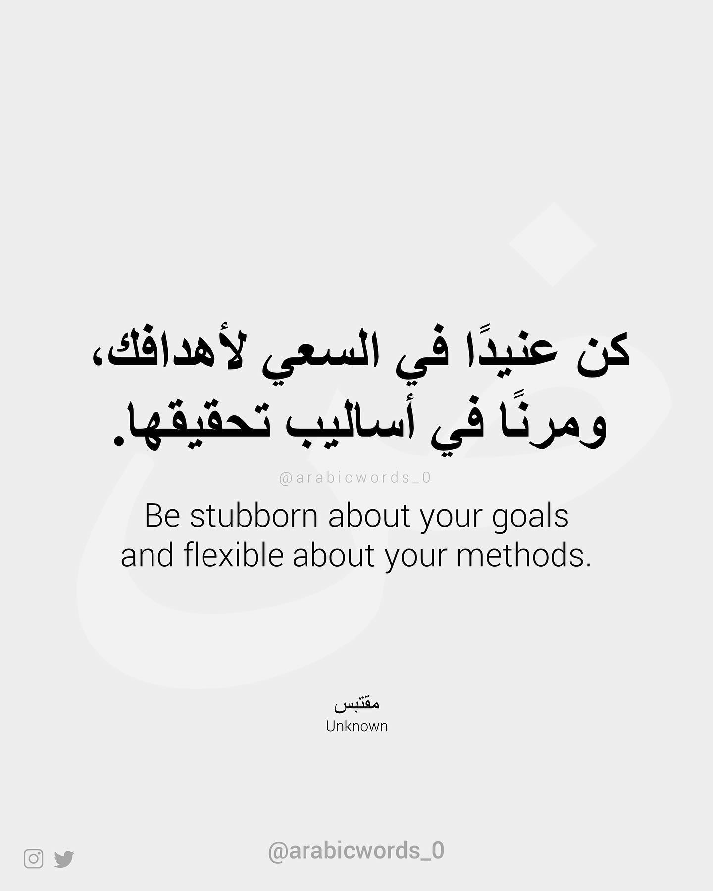 Be stubborn about your goals  and flexible about your methods.