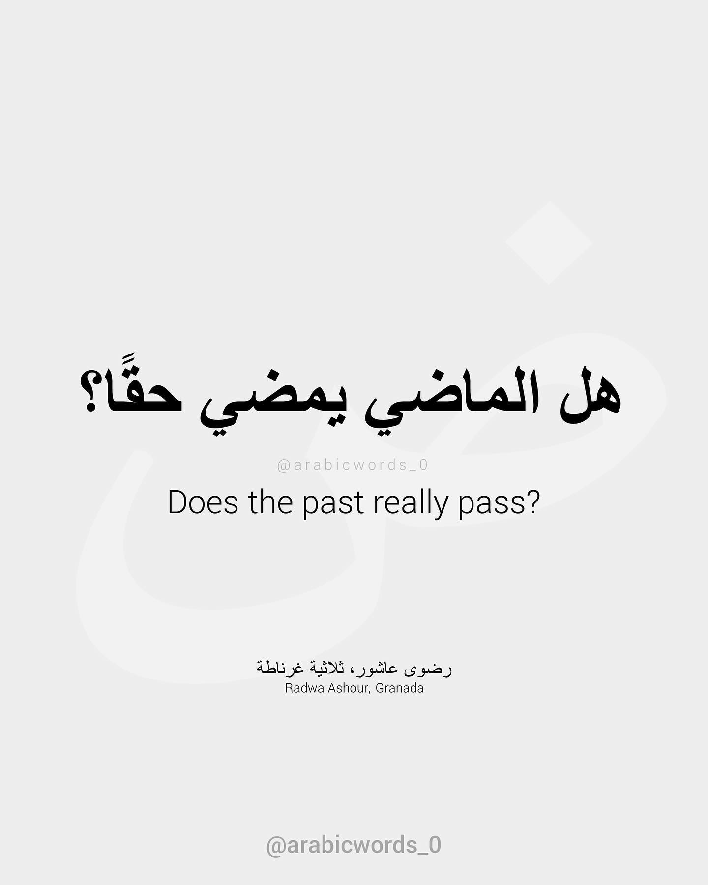 Does the past really pass?