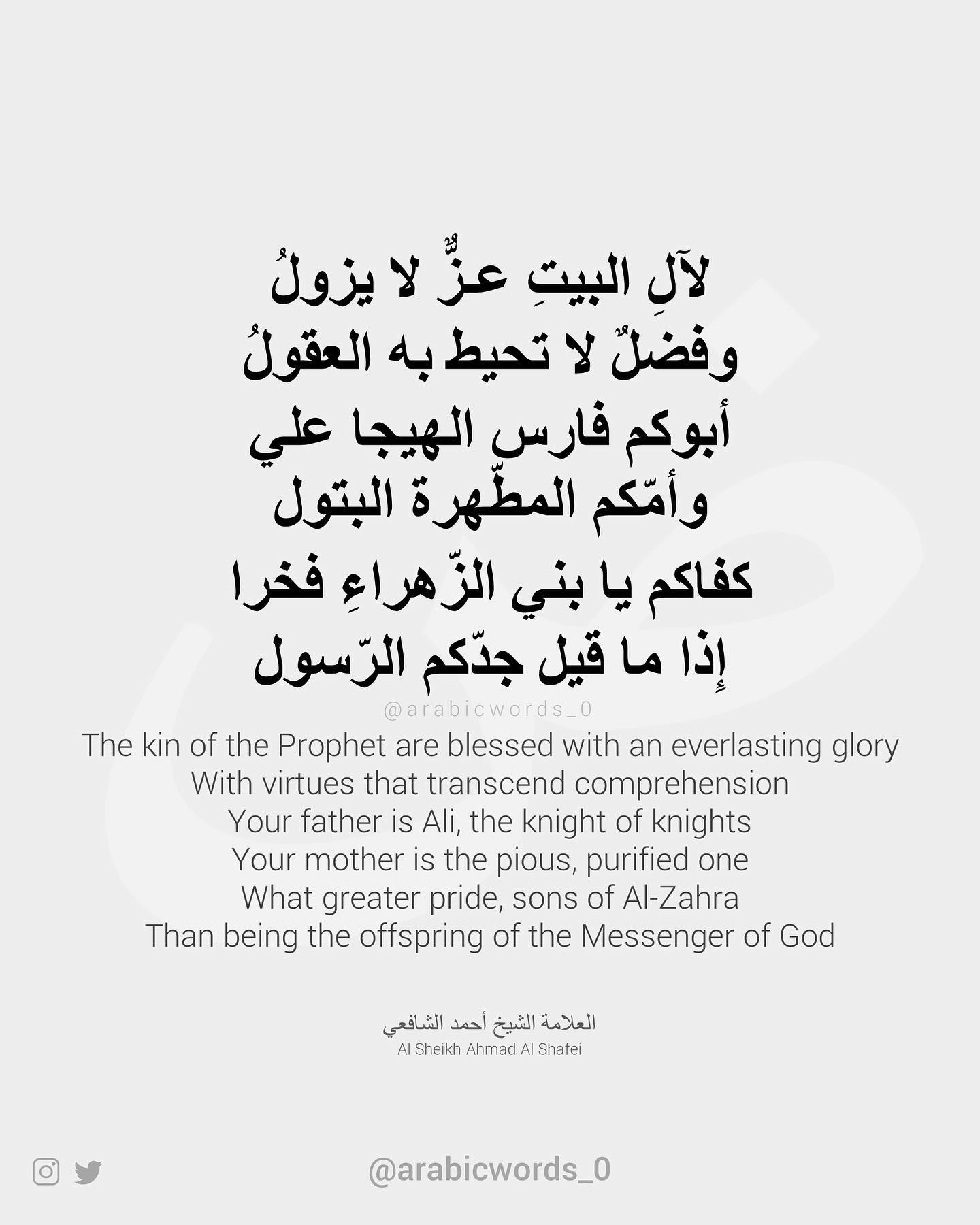 The kin of the Prophet are blessed with an everlasting glory With virtues that transcend comprehension