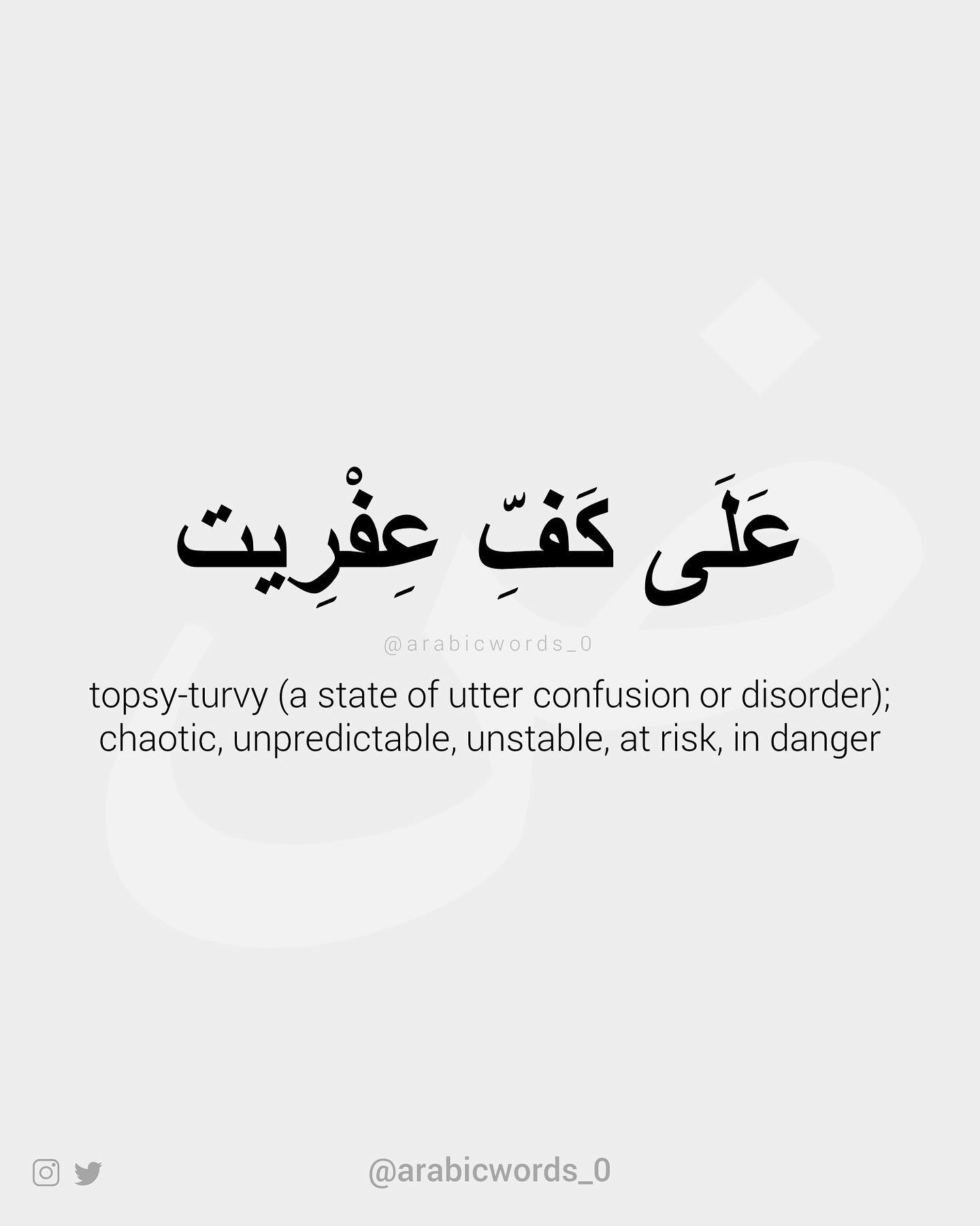topsy-turvy (a state of utter confusion or disorder); chaotic, unpredictable, unstable, at risk, in danger