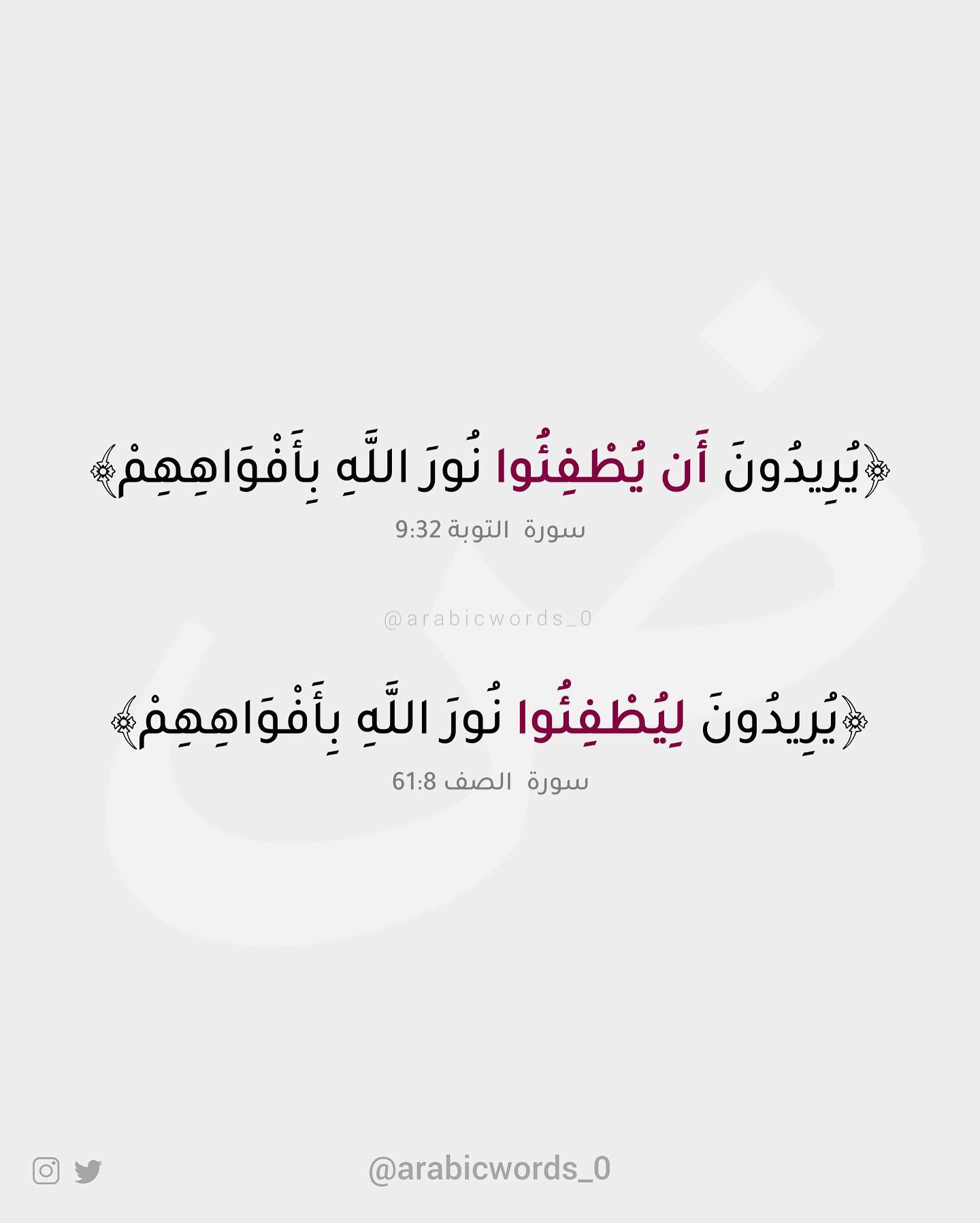 Fain would they extinguish Allah’s light with their mouths,