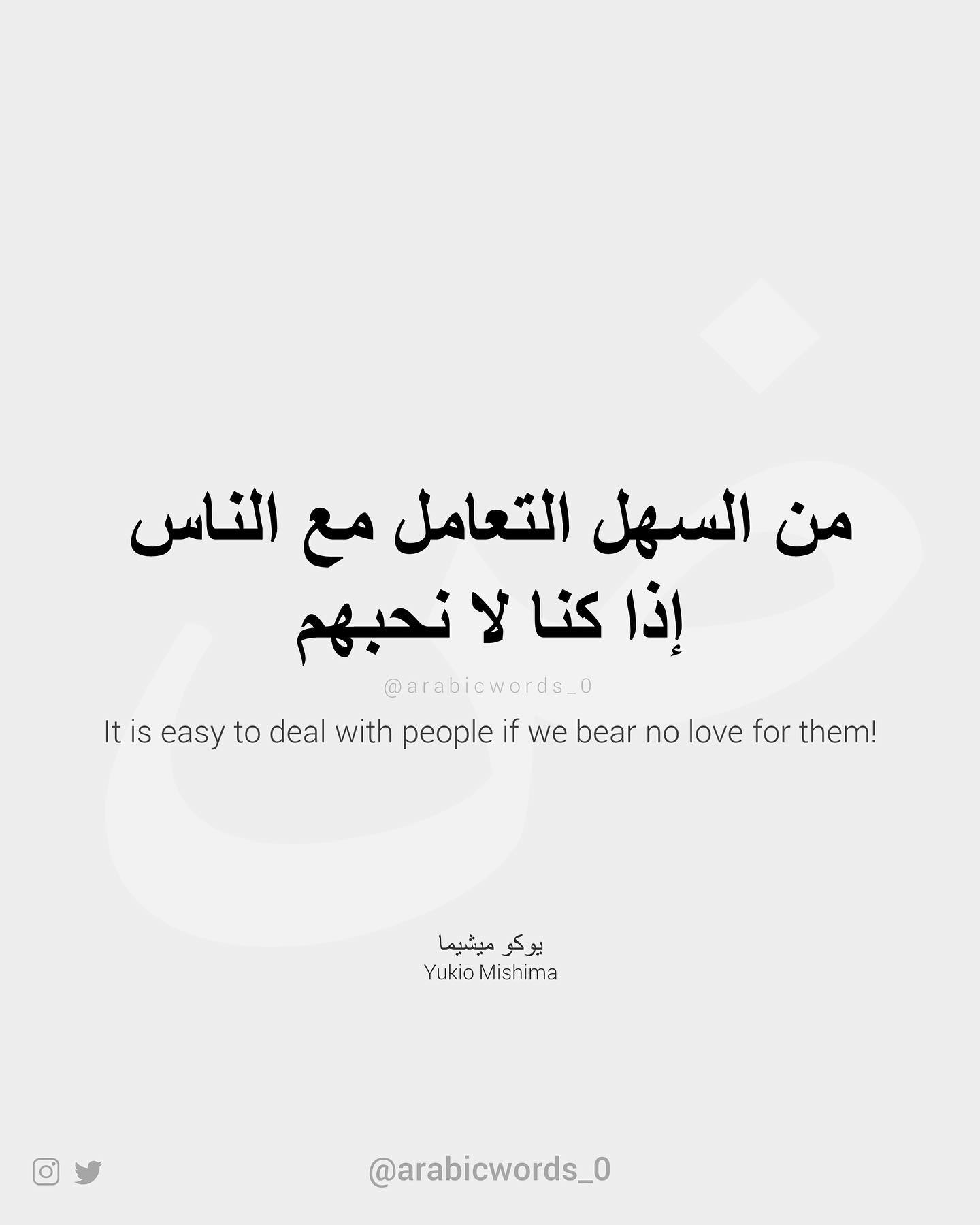 It is easy to deal with people if we bear no love for them!
