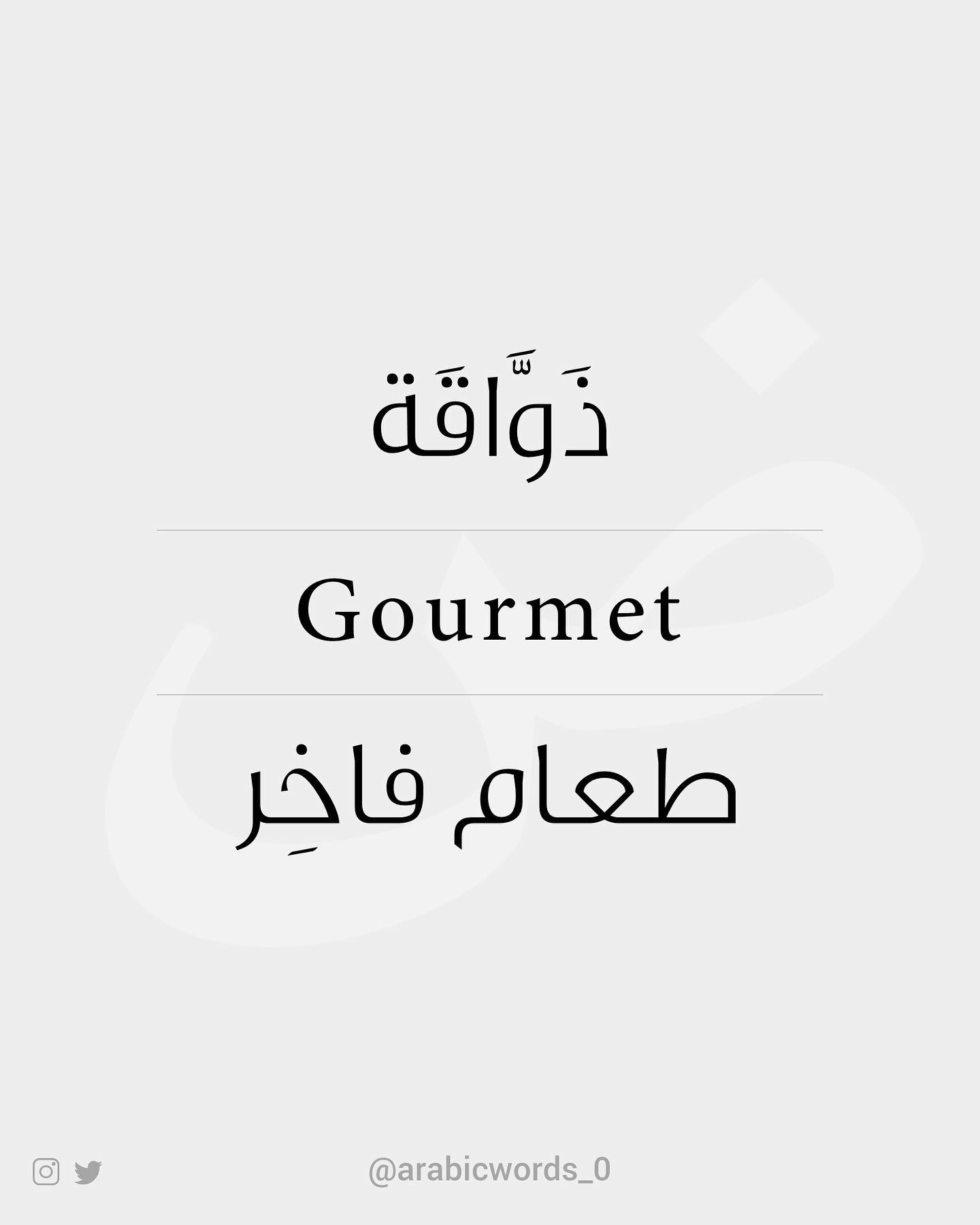 Gourmet