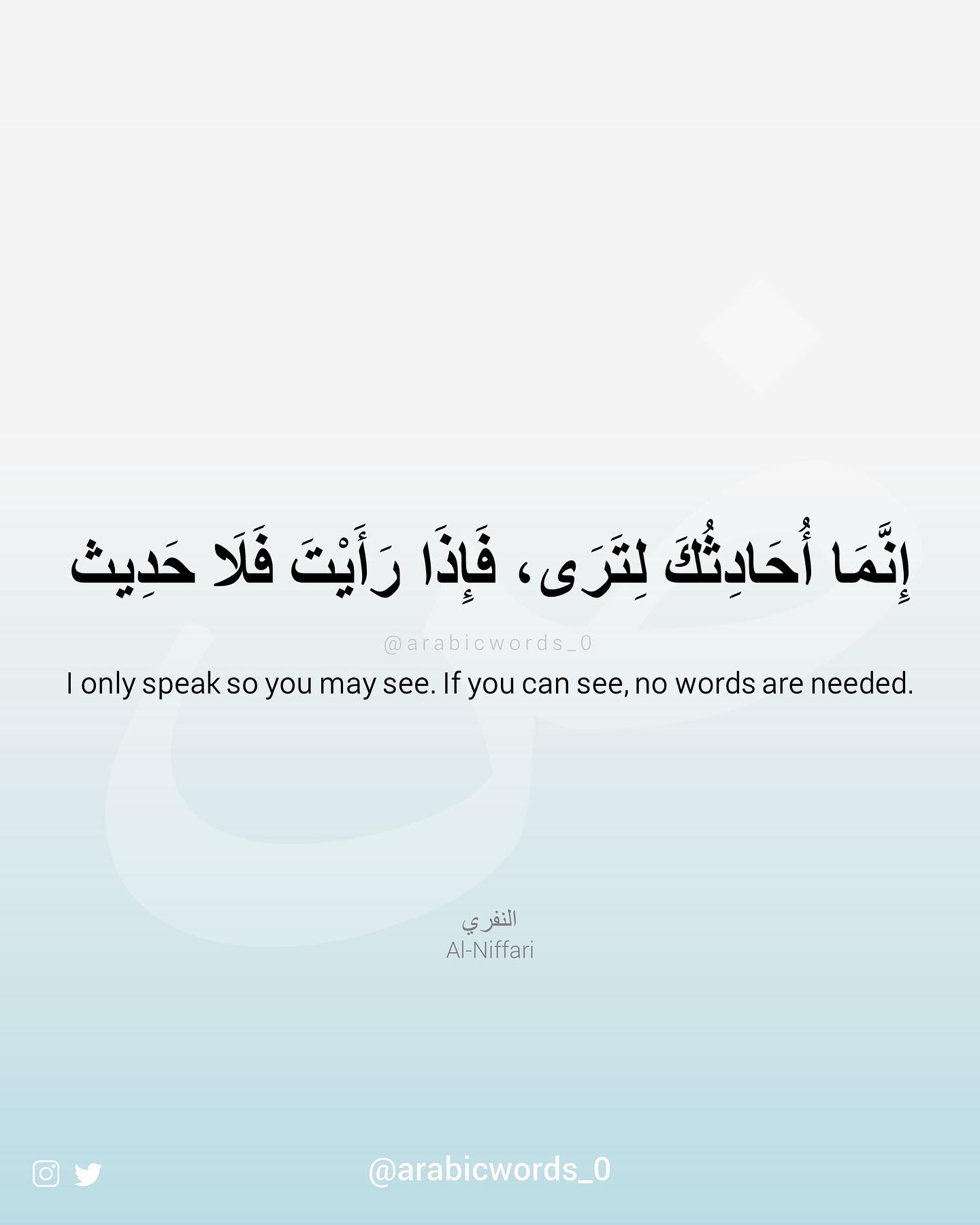 I only speak so you may see. If you can see, no words are needed.