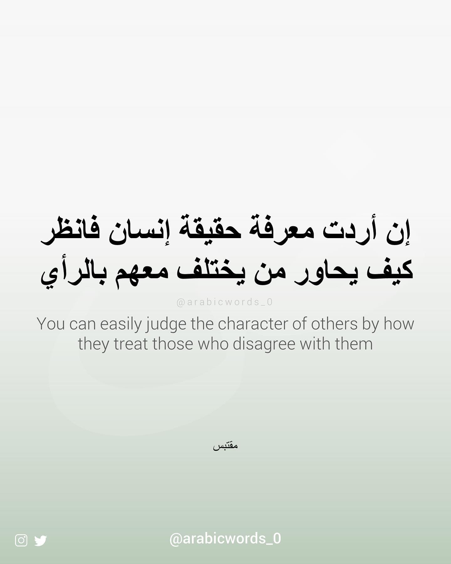 You can easily judge the character of others by how they treat those who disagree with them