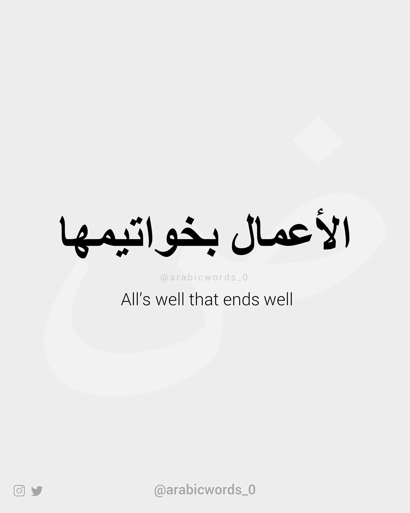 All’s well that ends well