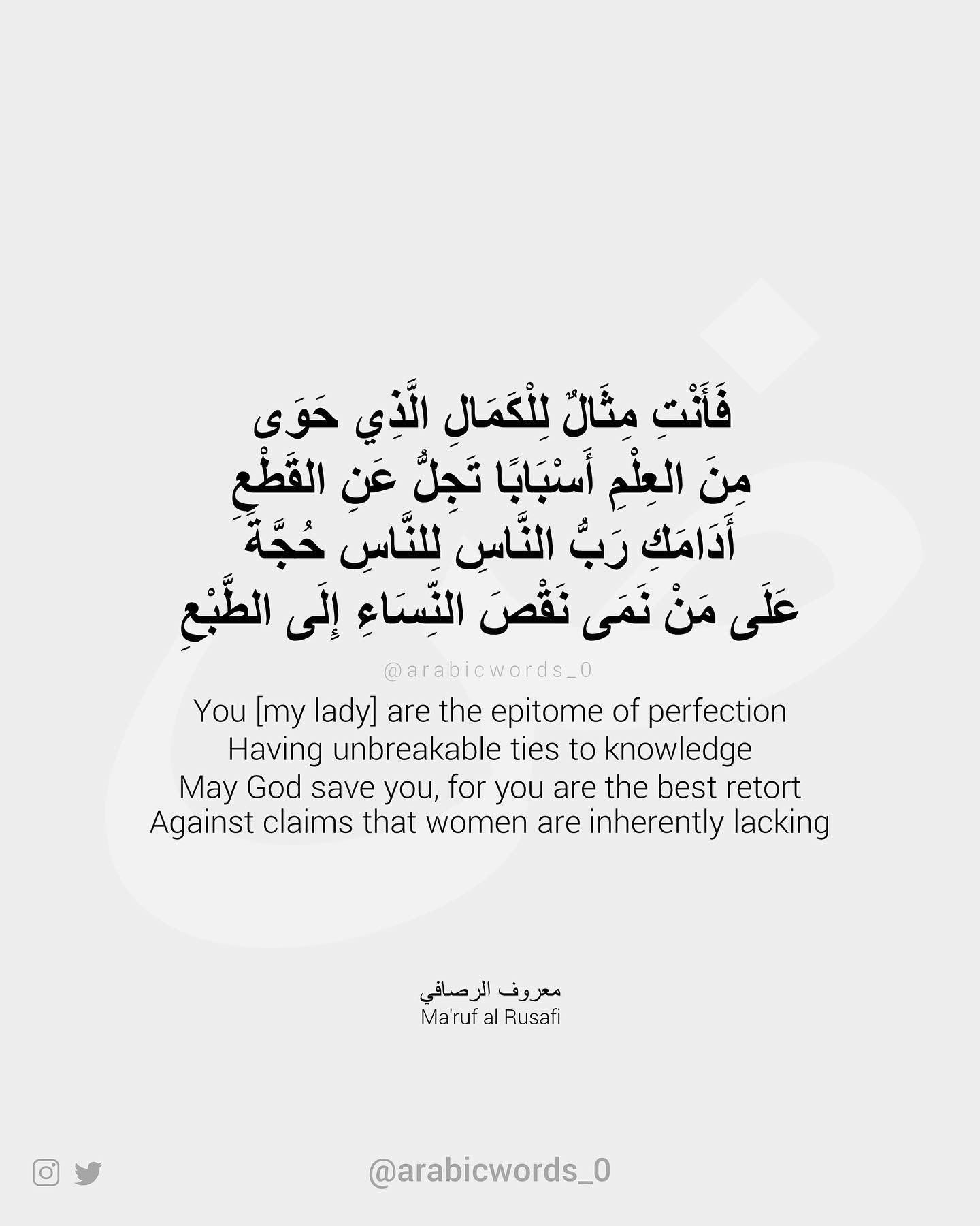 You [my lady] are the epitome of perfection Having unbreakable ties to knowledge