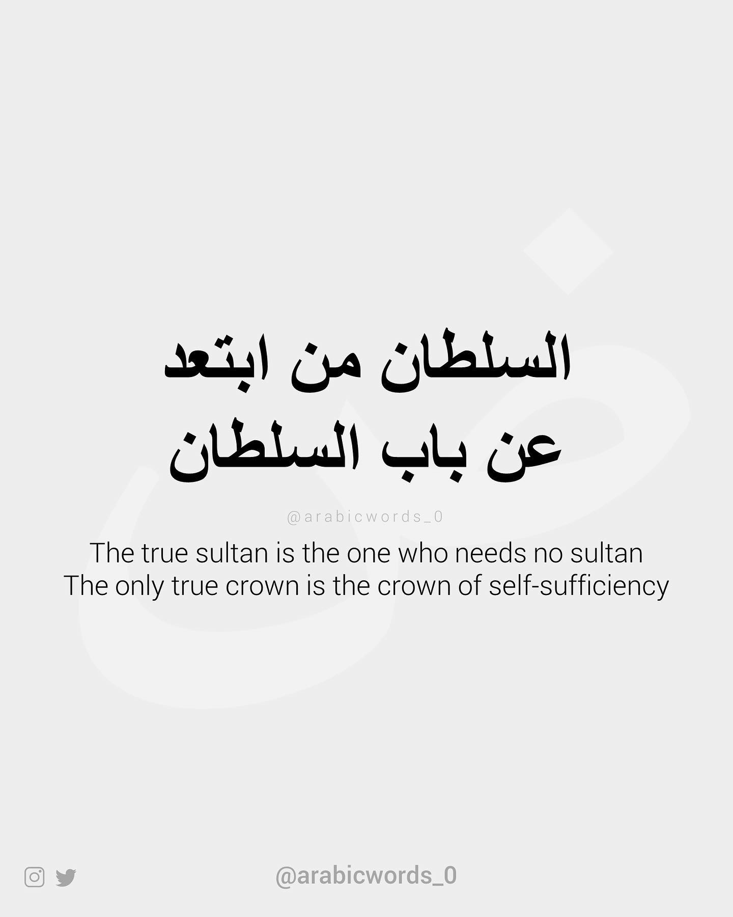 The true sultan is the one who needs no sultan The only true crown is the crown of self-sufficiency