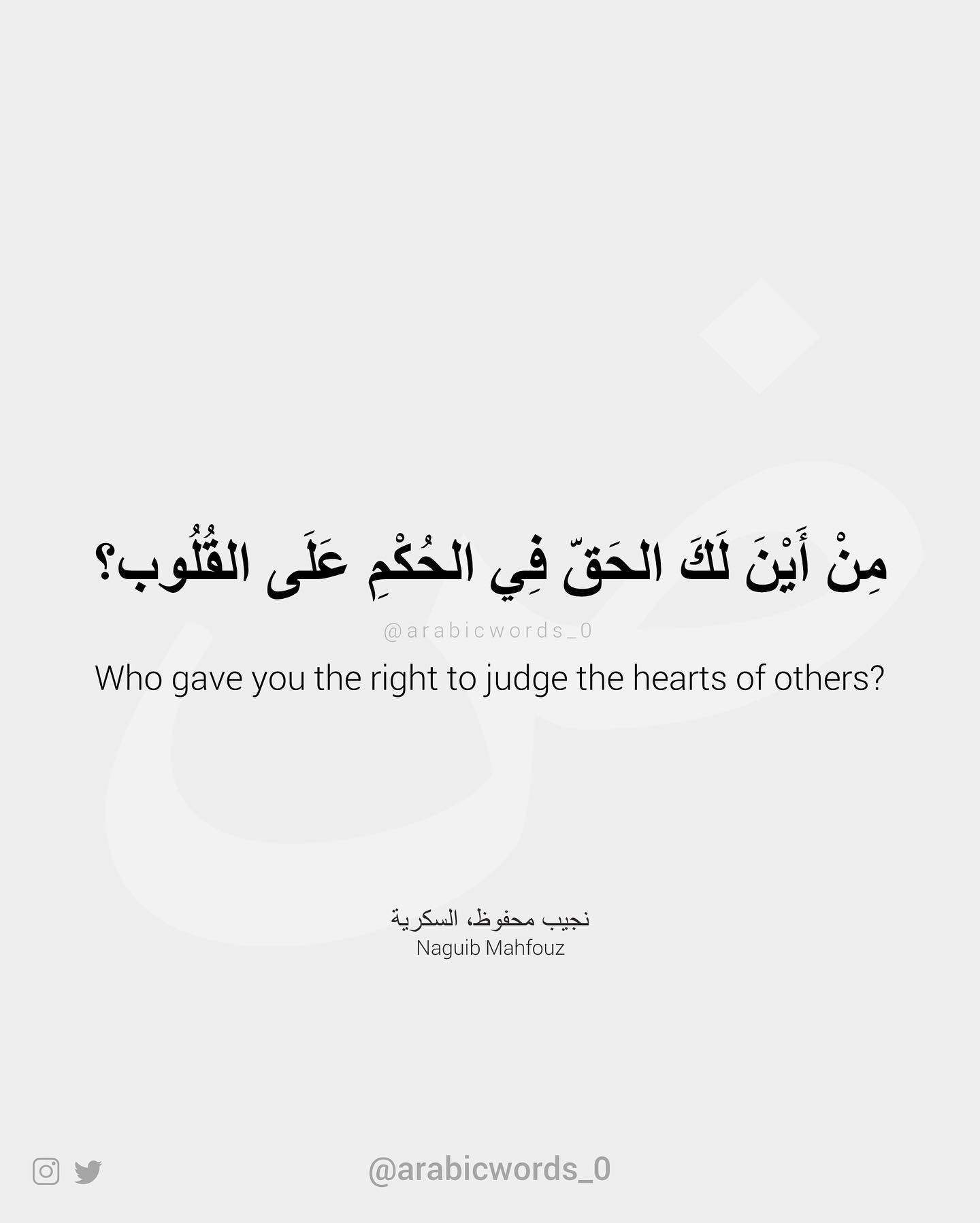 Who gave you the right to judge the hearts of others?