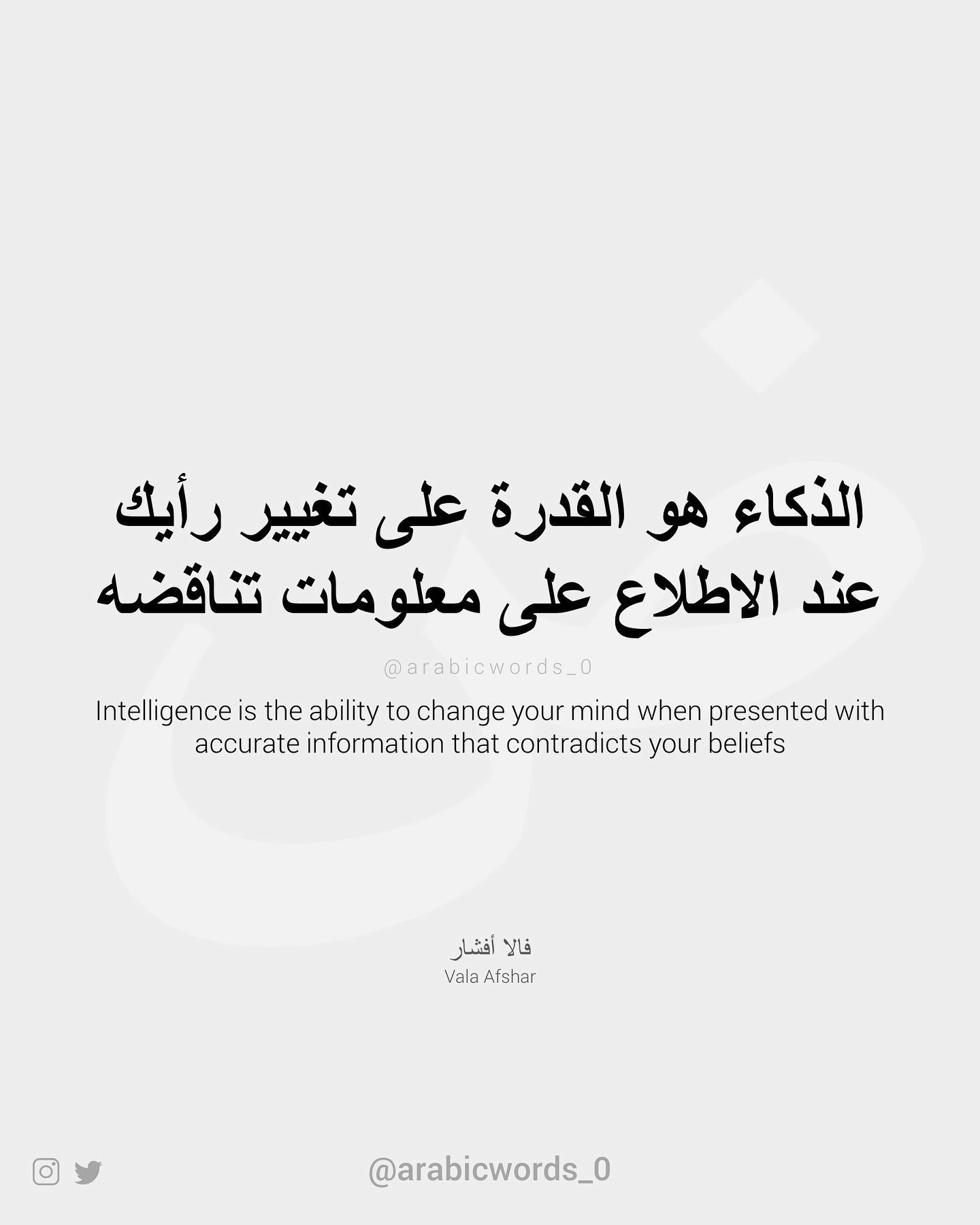 Intelligence is the ability to change your mind when presented with accurate information that contradicts your beliefs