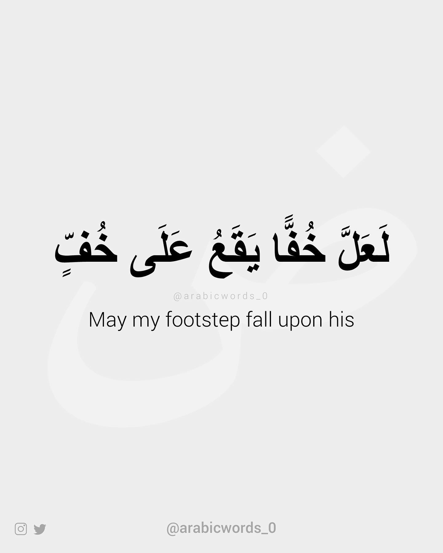 May my footstep fall upon his