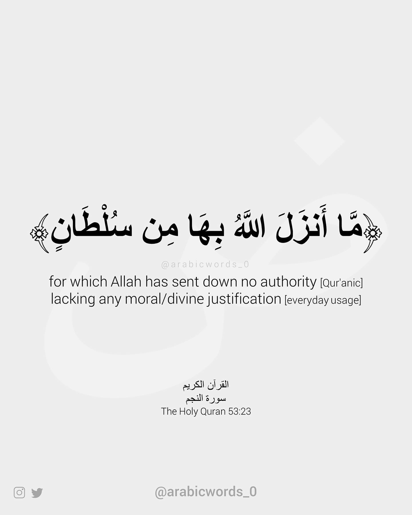for which Allah has sent down no authority [Qur’anic]