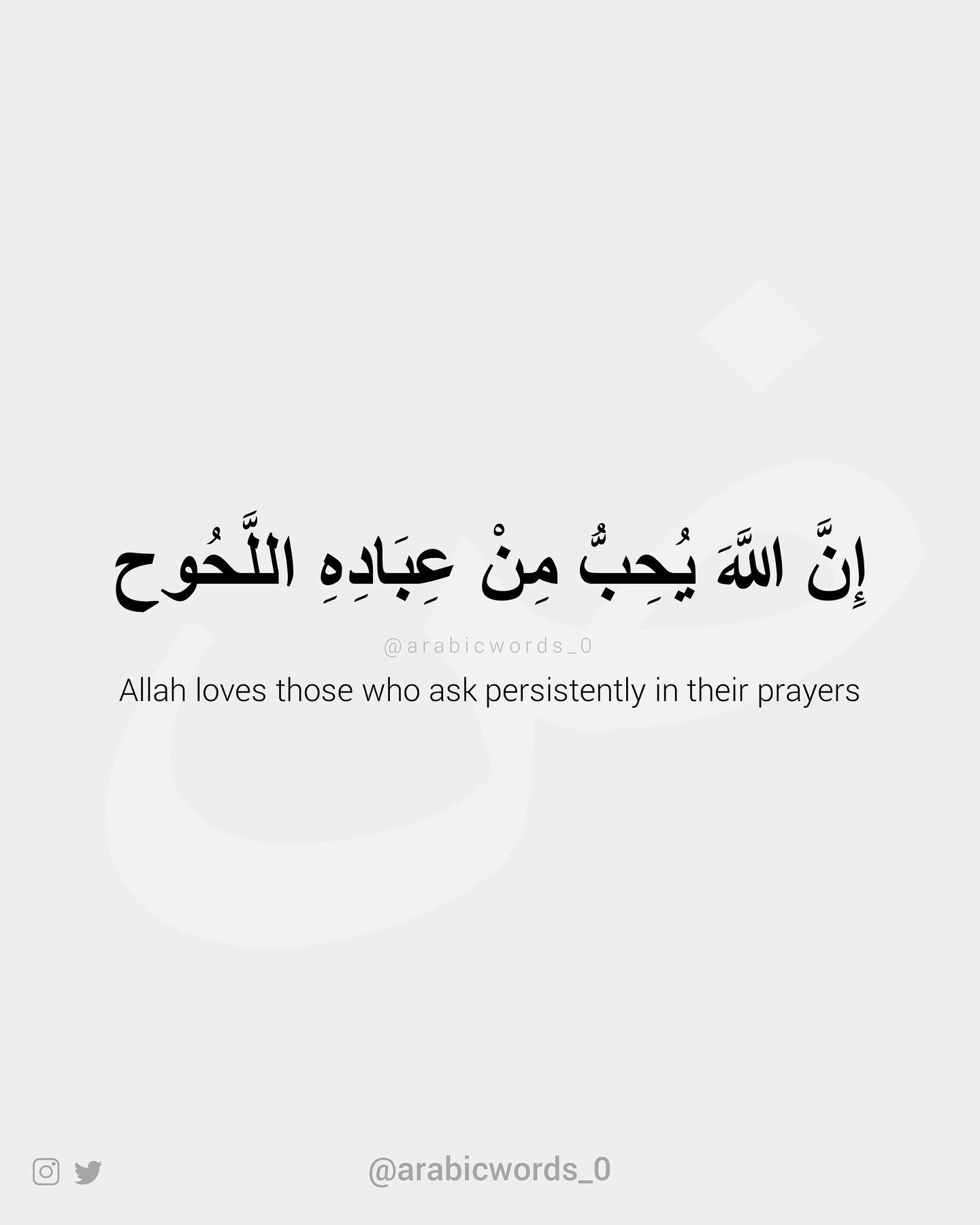 Allah loves those who ask persistently in their prayers