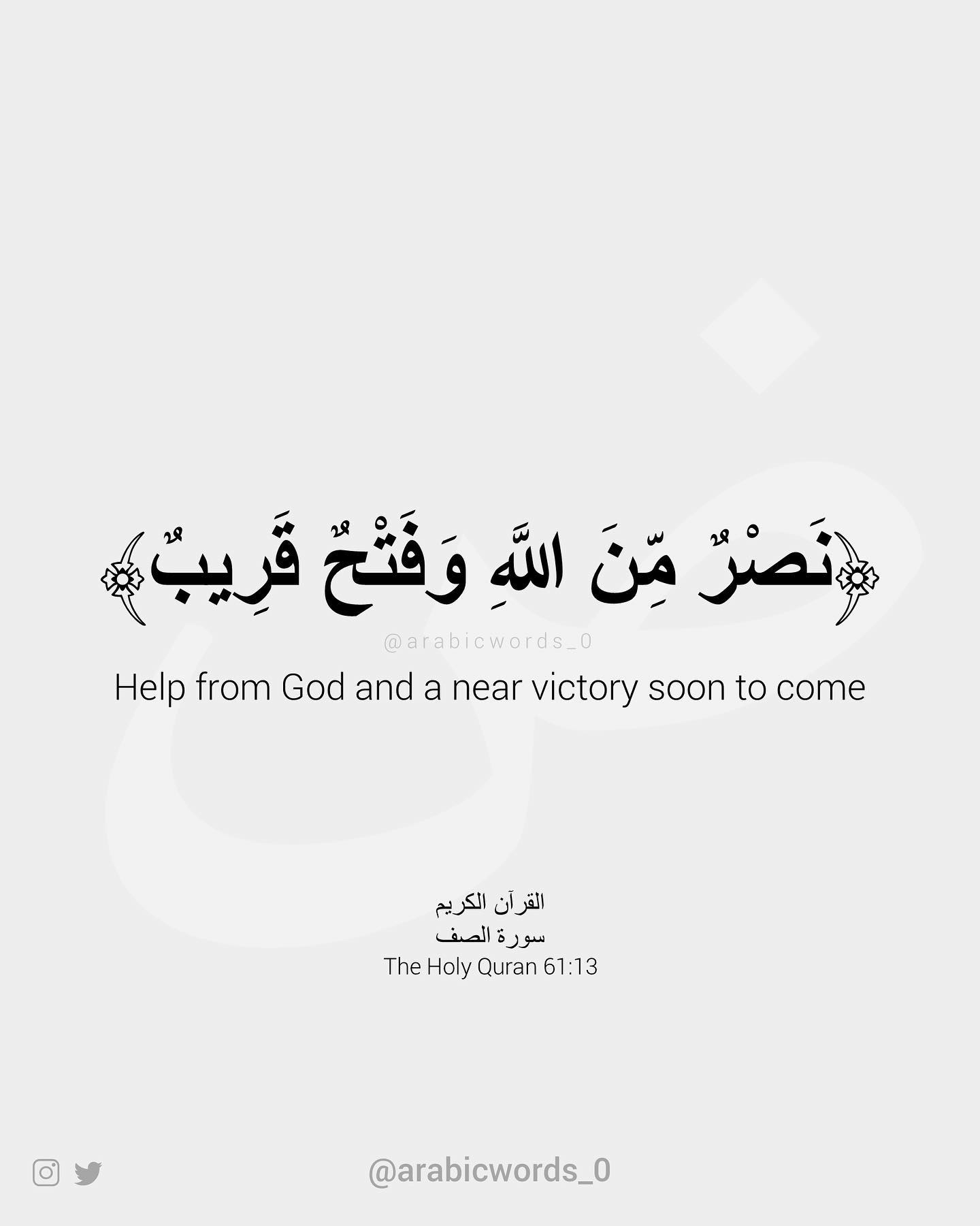 Help from God and a near victory soon to come