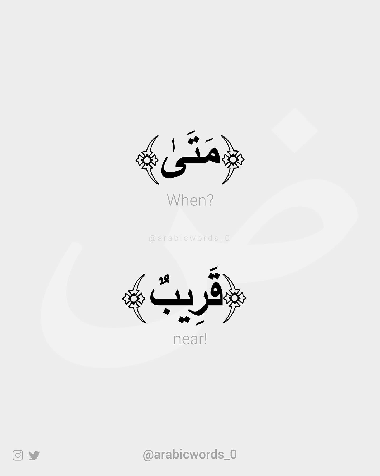 ًWhen?