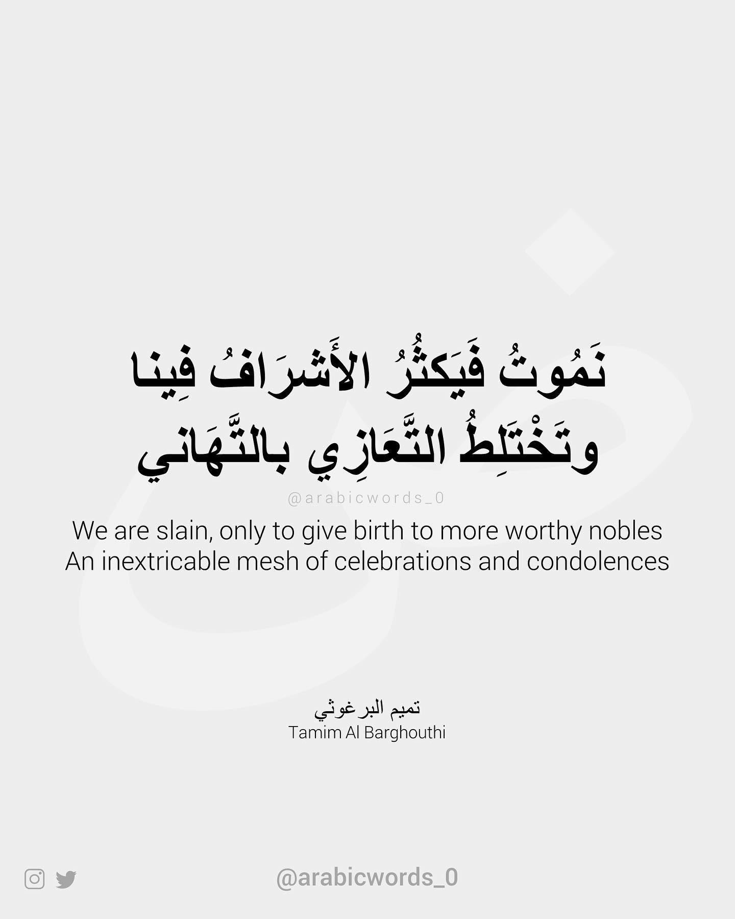 We are slain, only to give birth to more worthy nobles An inextricable mesh of celebrations and condolences