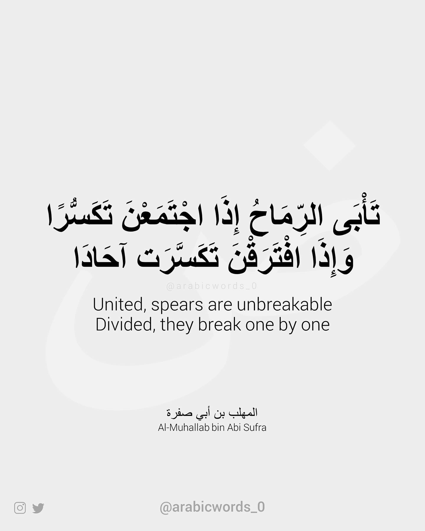 United, spears are unbreakable Divided, they break one by one