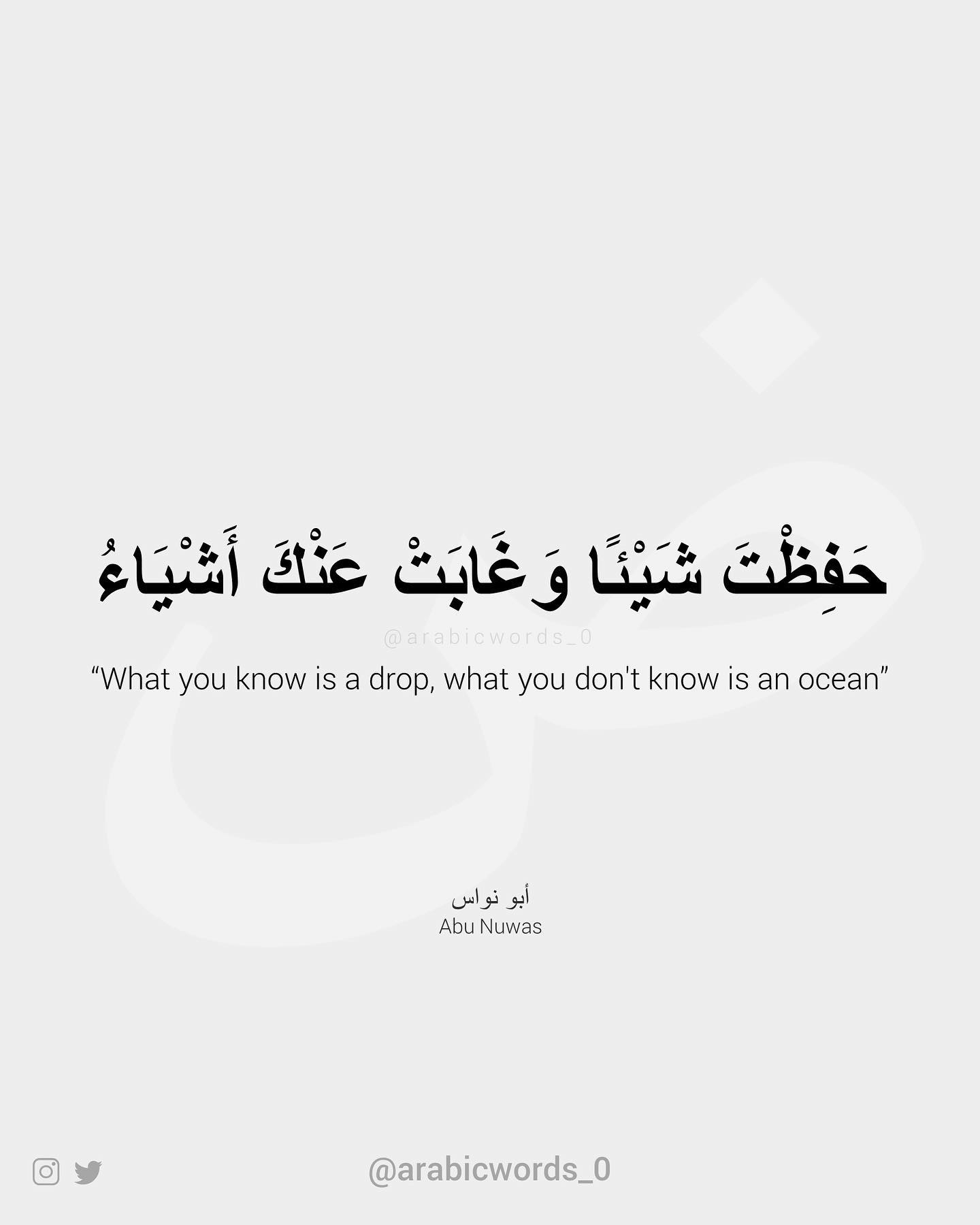 “What you know is a drop, what you don’t know is an ocean”