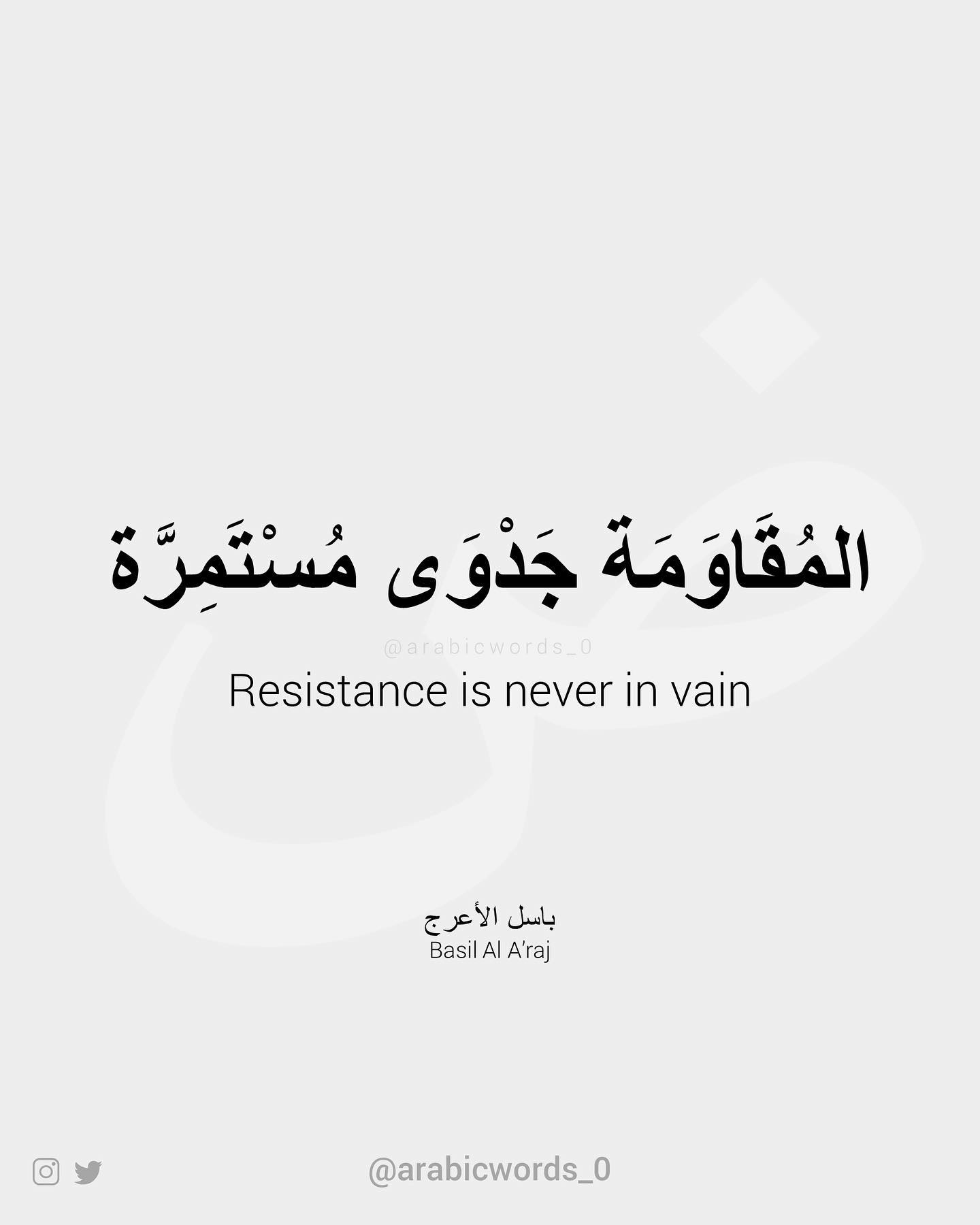 Resistance is never in vain