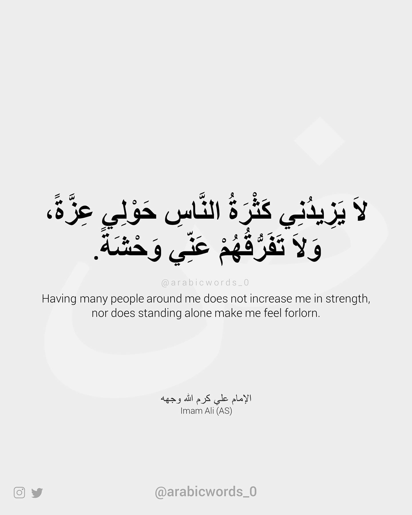 Having many people around me does not increase me in strength, nor does standing alone make me feel forlorn.