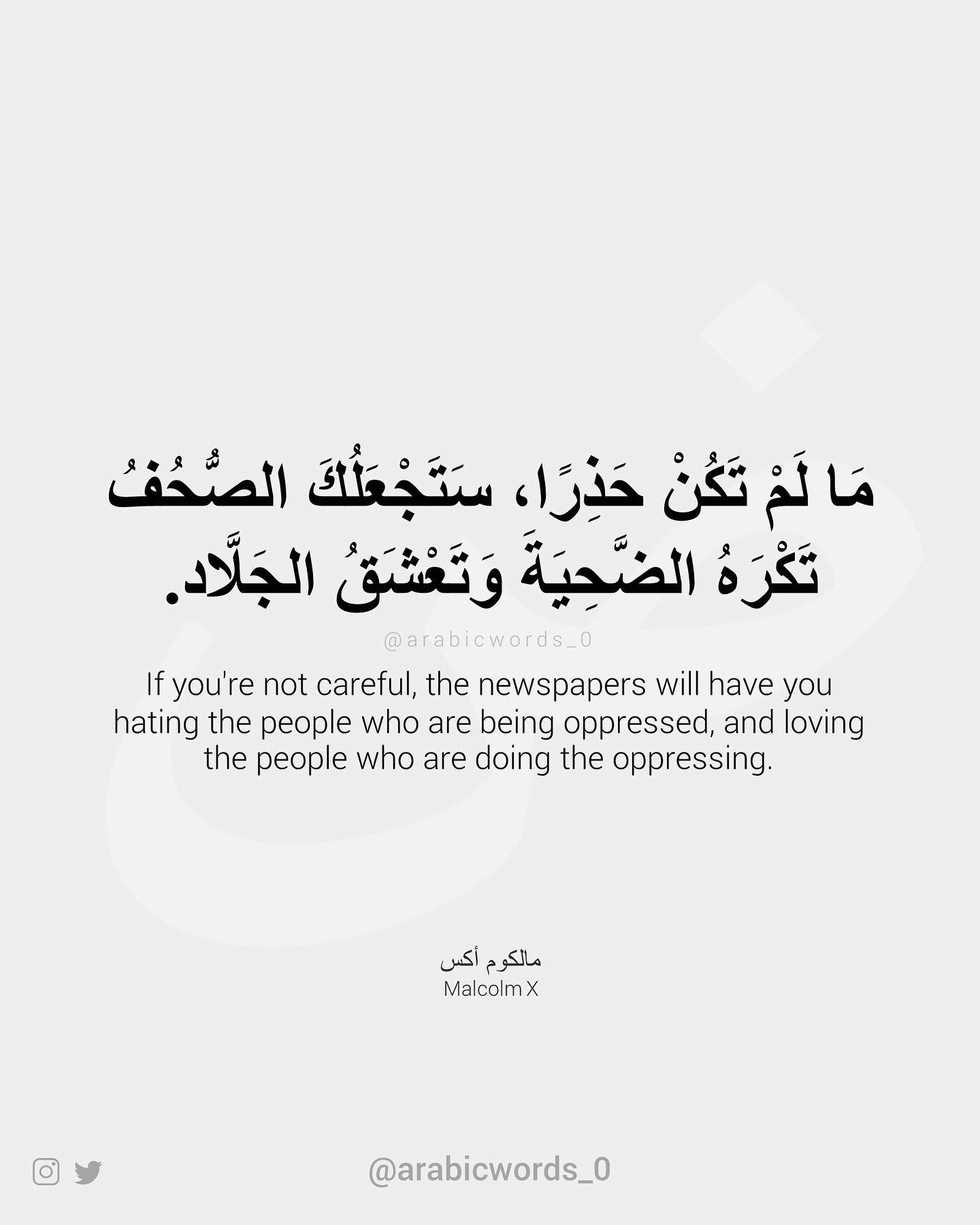 If you’re not careful, the newspapers will have you hating the people who are being oppressed, and loving the people who are doing the oppressing.