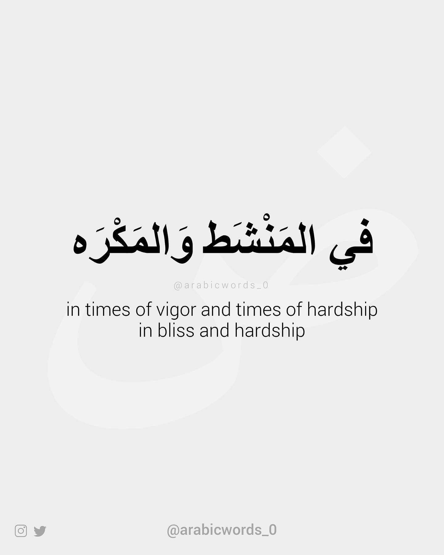 in times of vigor and times of hardship in bliss and hardship