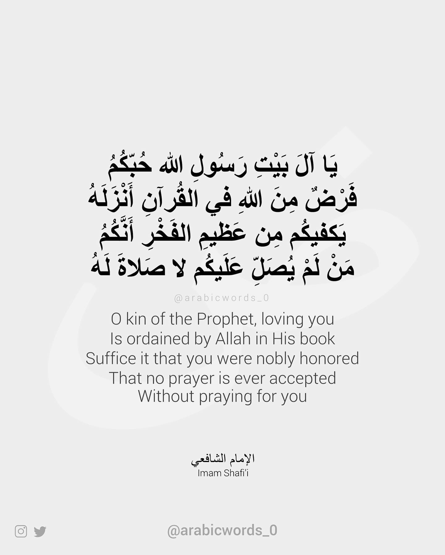 O kin of the Prophet, loving you Is ordained by Allah in His book