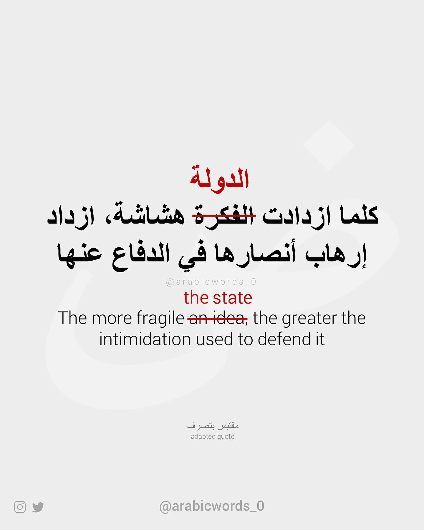 The more fragile an idea, the greater the intimidation used to defend it