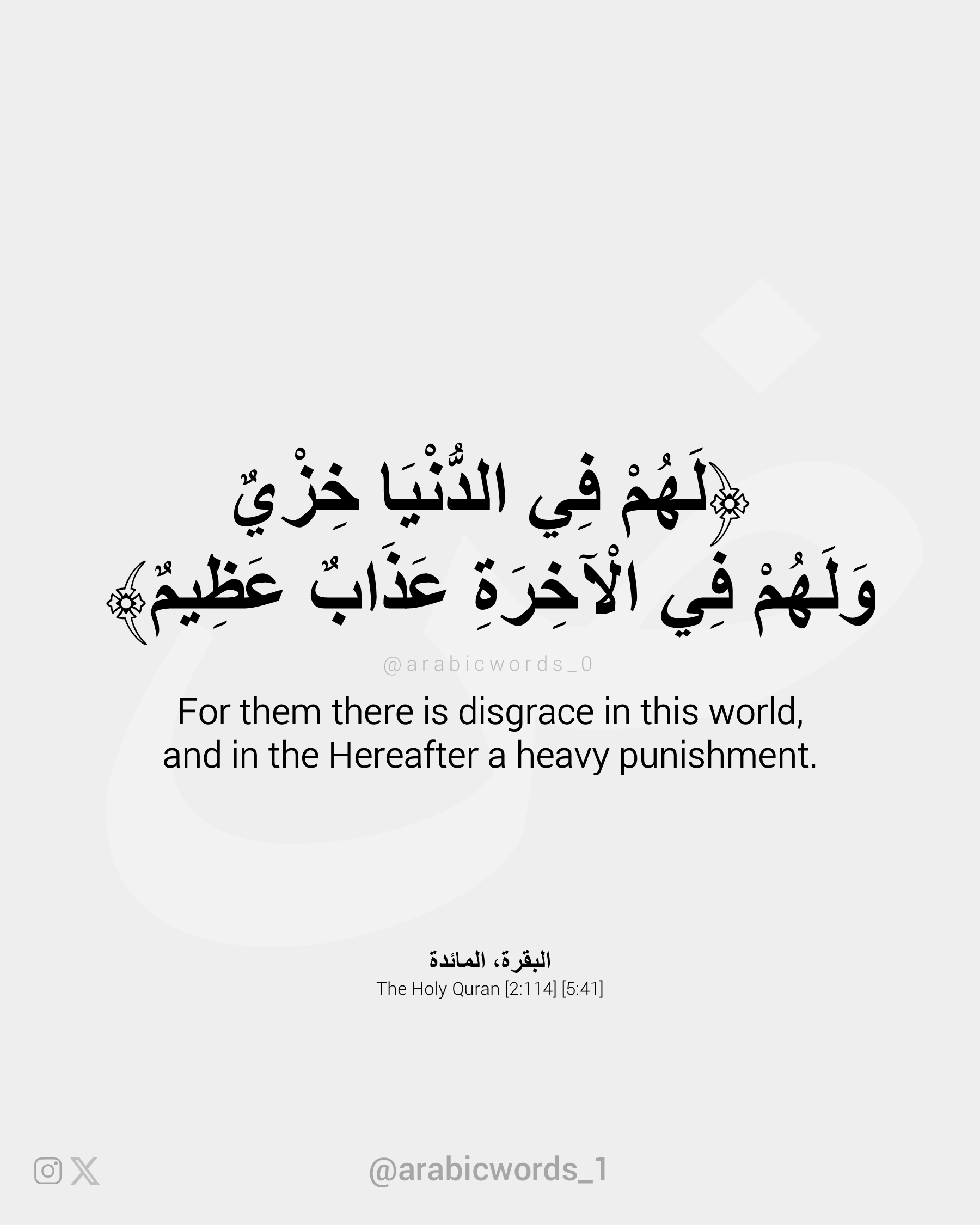 For them there is disgrace in this world, and in the Hereafter a heavy punishment.