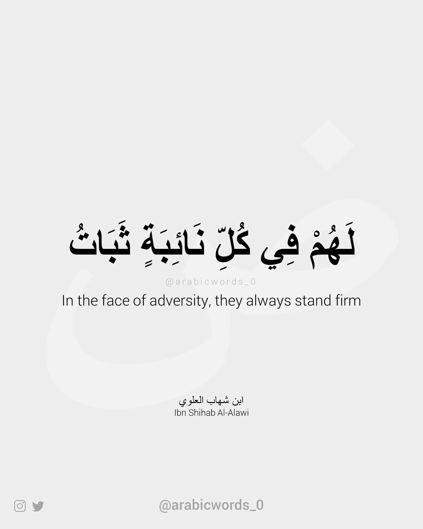 In the face of adversity, they always stand firm