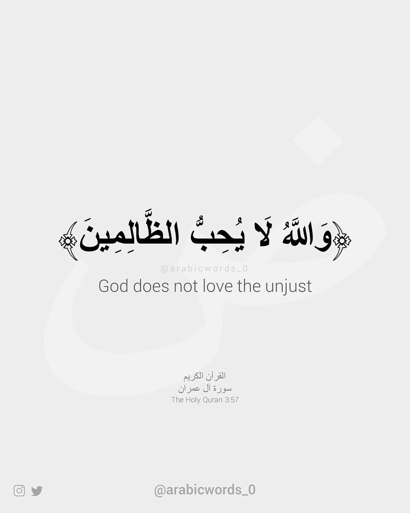 God does not love the unjust