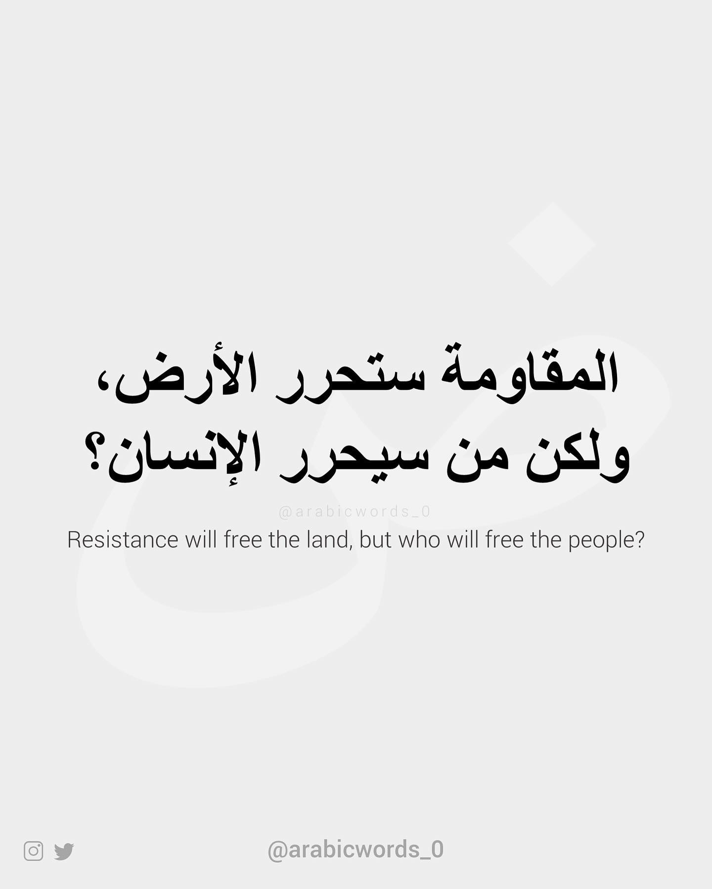 Resistance will free the land, but who will free the people?