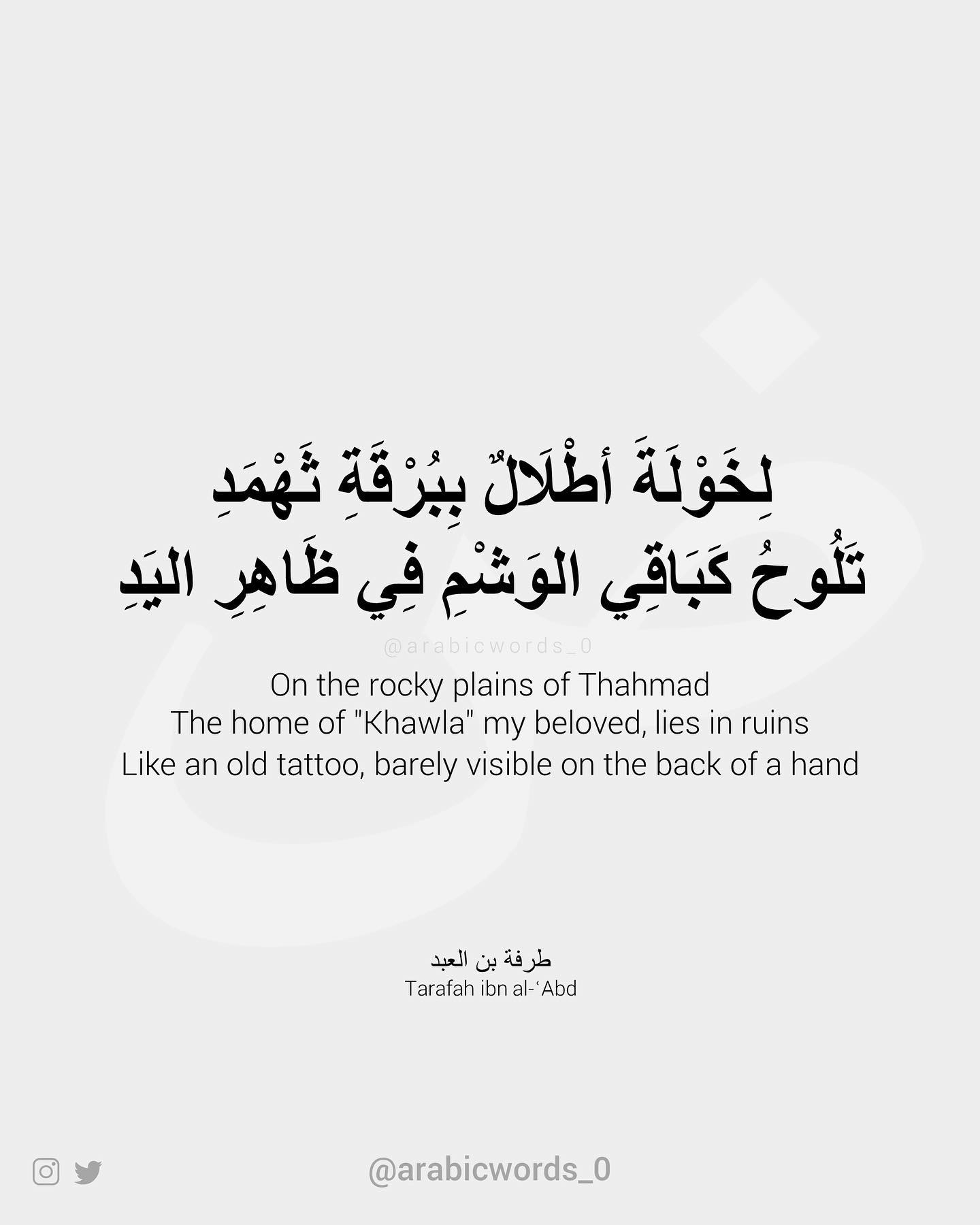 On the rocky plains of Thahmad The home of “Khawla” my beloved, lies in ruins Like an old tattoo, barely visible on the back of a hand