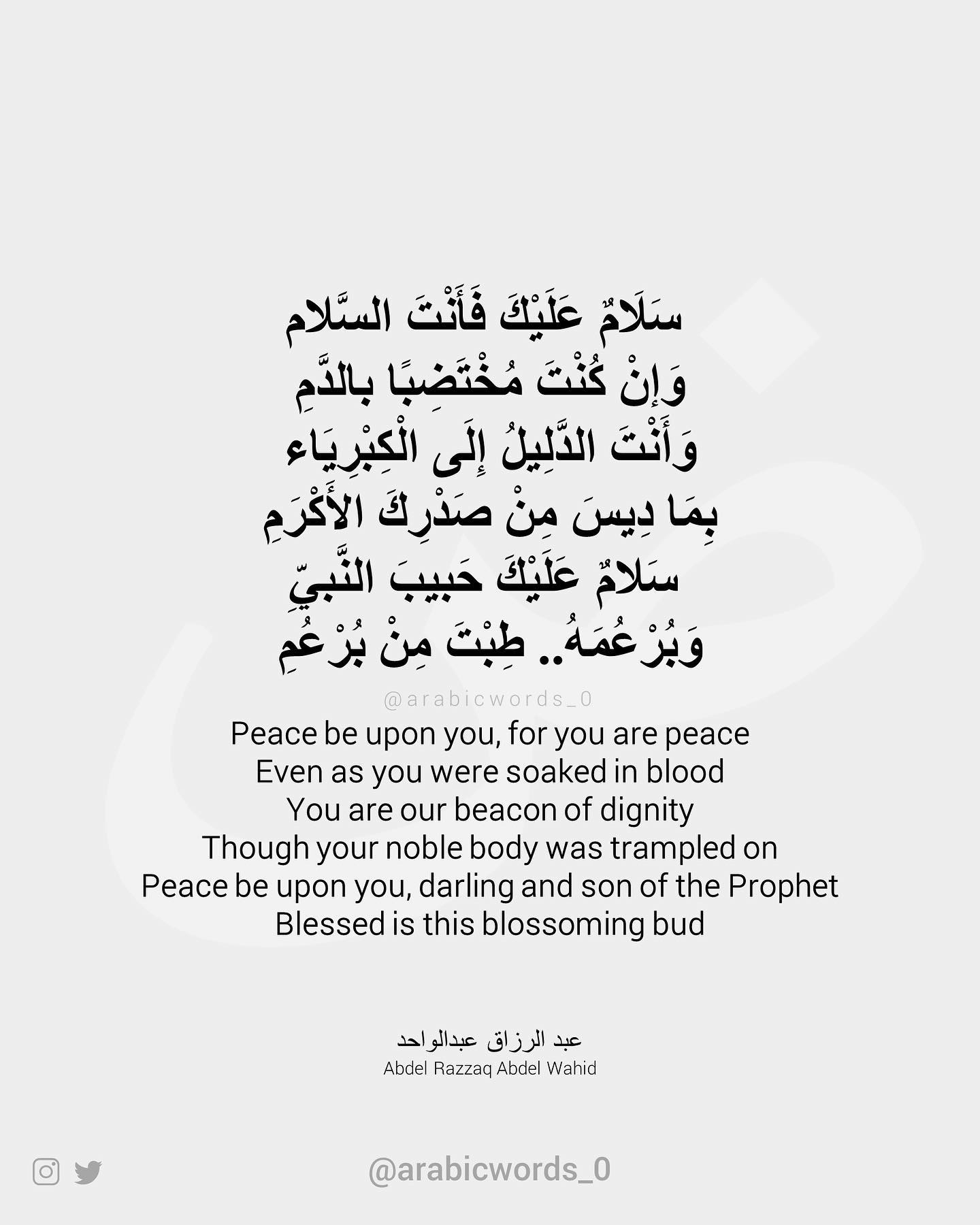 Peace be upon you for you are peace