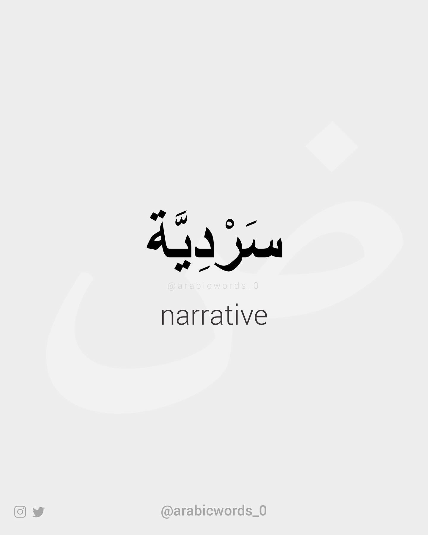 narrative