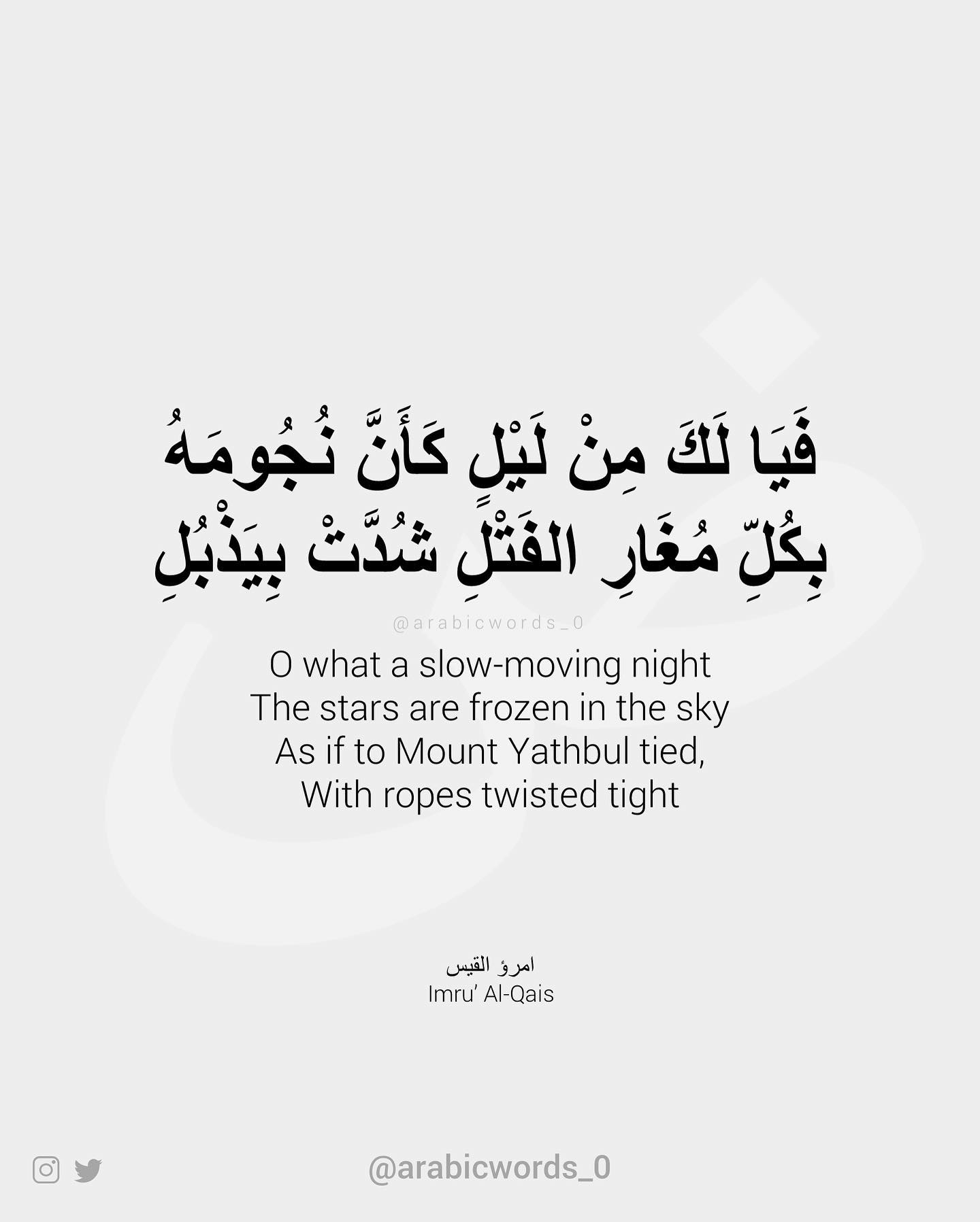 O what a slow-moving night The stars are frozen in the sky As if to Mount Yathbul tied, With ropes twisted tight