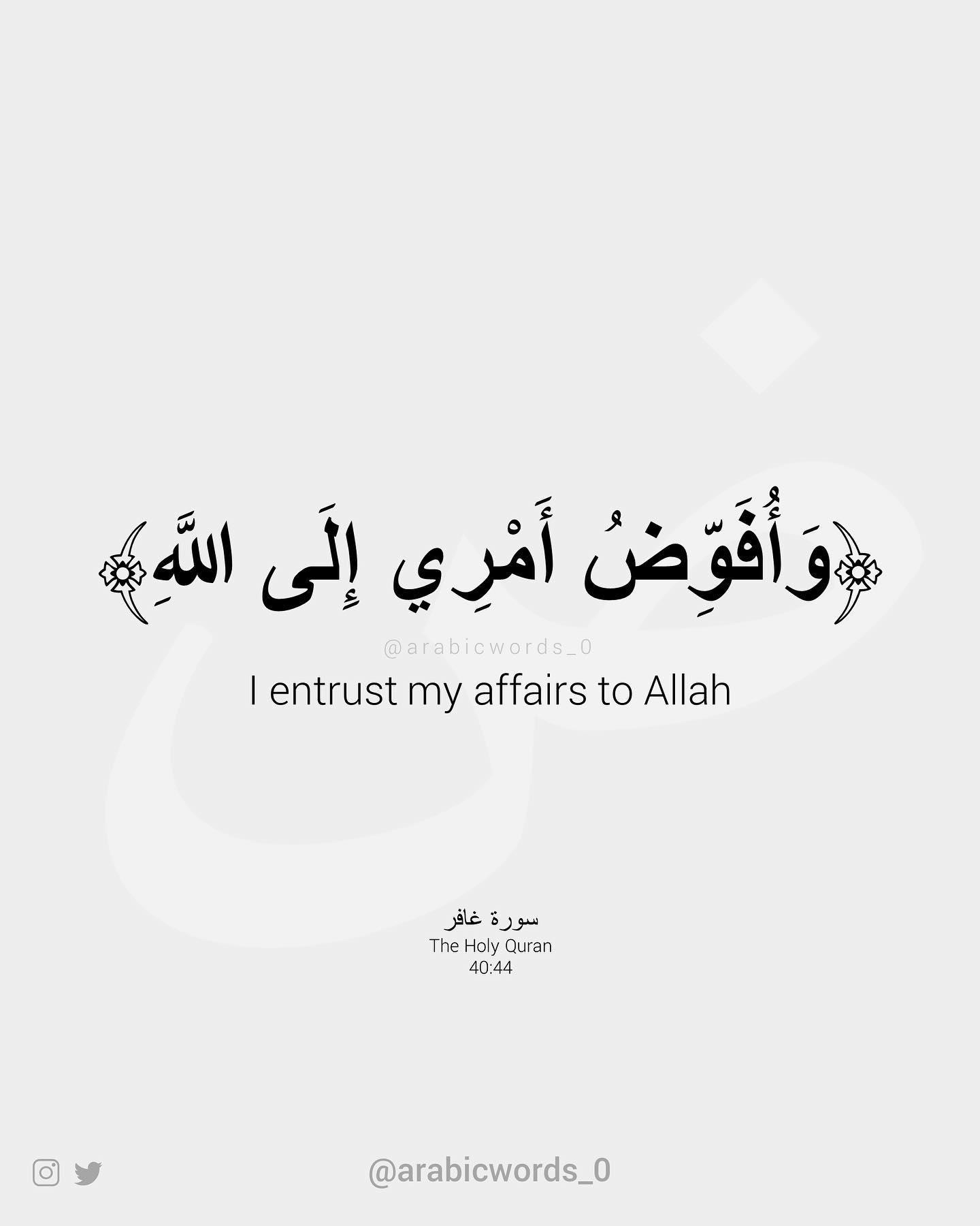 I entrust my affairs to Allah
