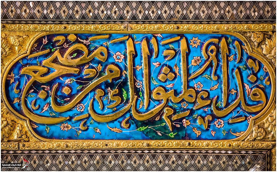 AlJawahri poem – Karbala