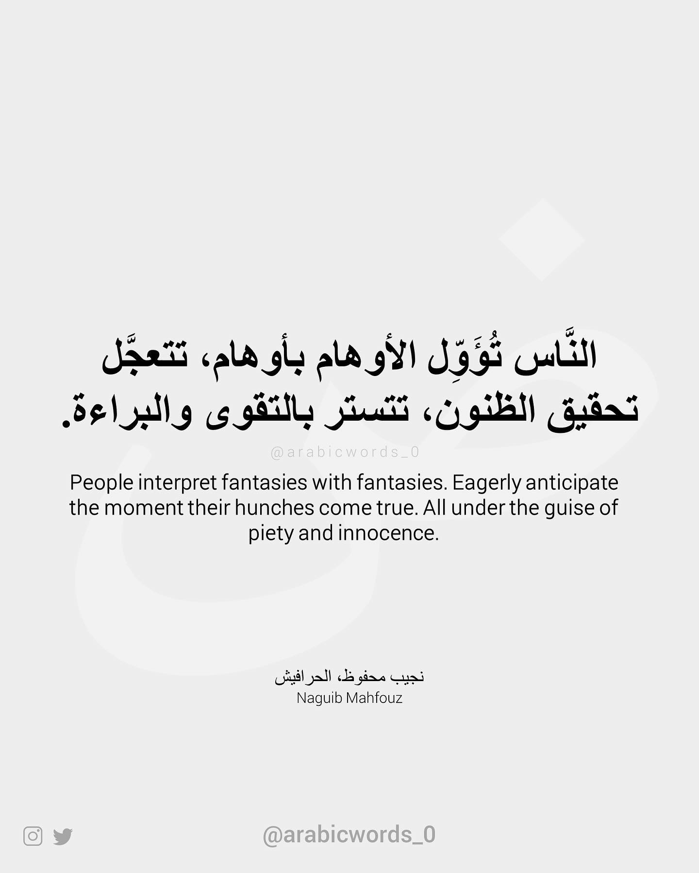 People interpret fantasies with fantasies. Rush the moment when their hunches come true. All under the guise of piety and innocence.