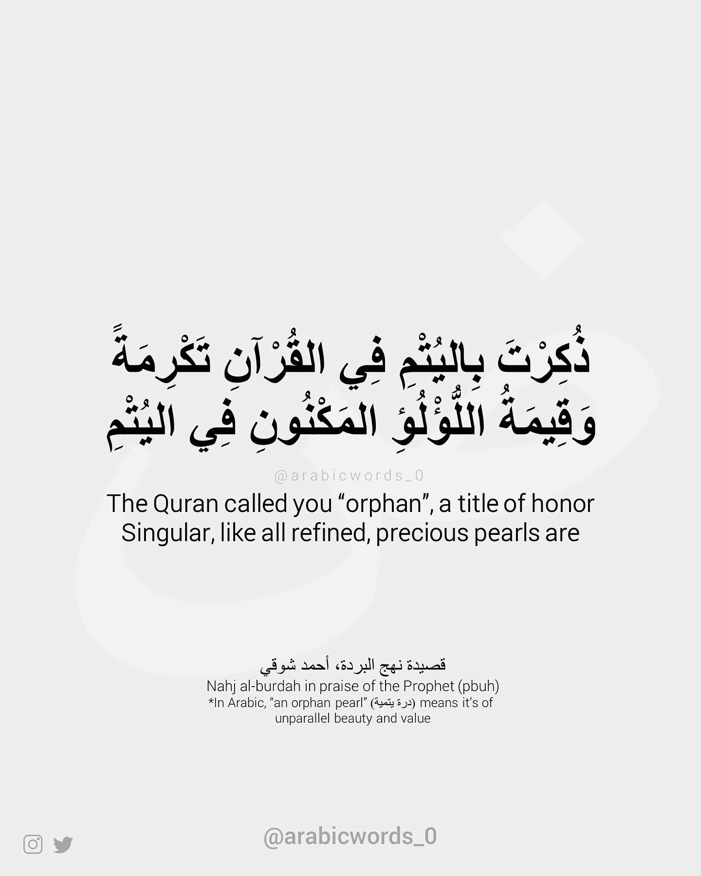 The Quran called you “orphan”, a title of honor Singular, like all refined, precious pearls are