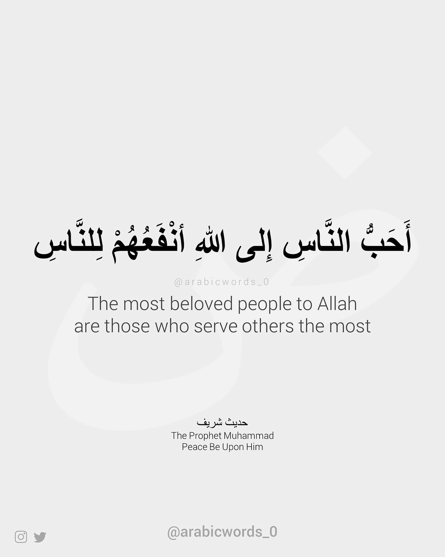 The most beloved people to Allah are those who serve others the most