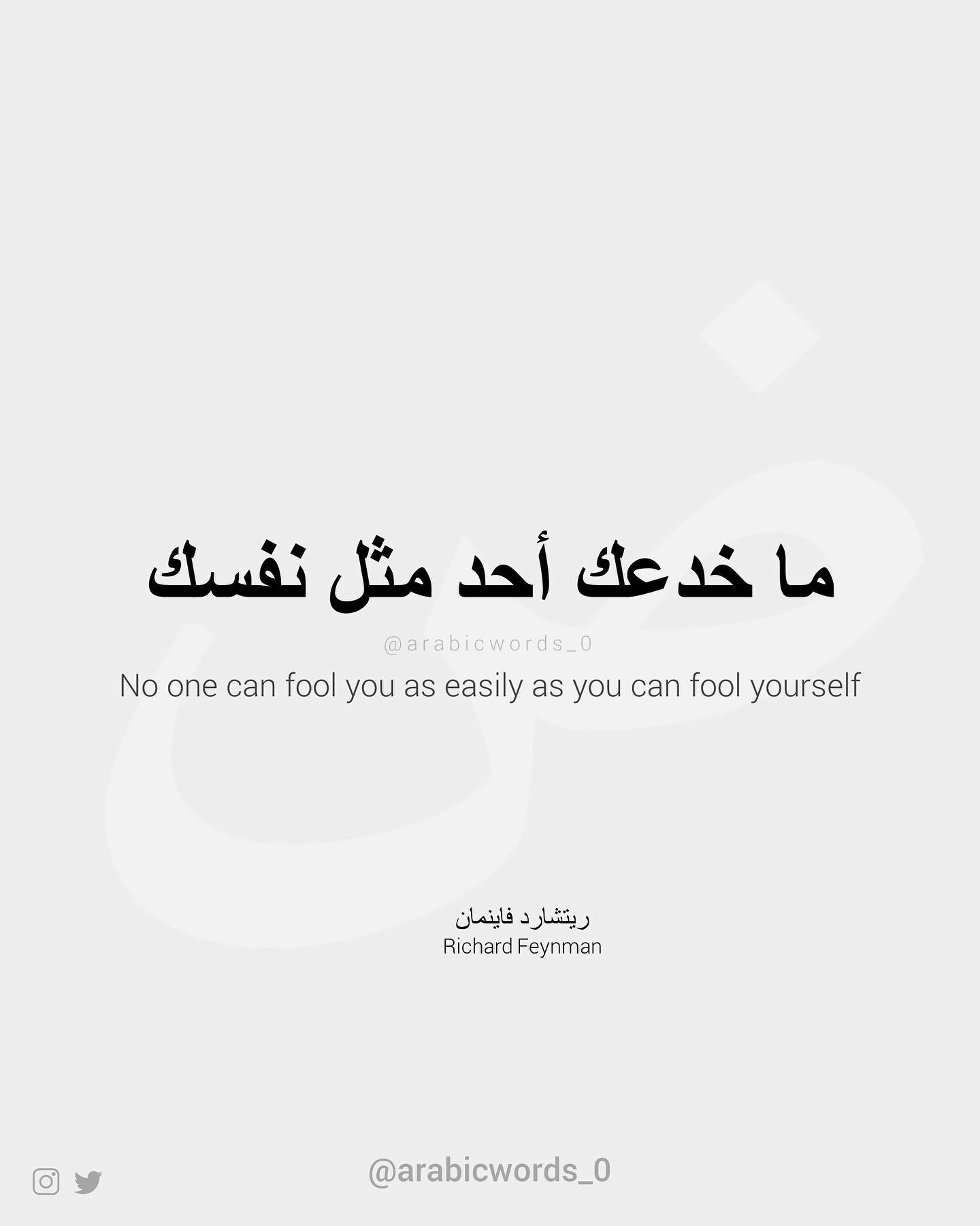 No one can fool you as easily as you can fool yourself