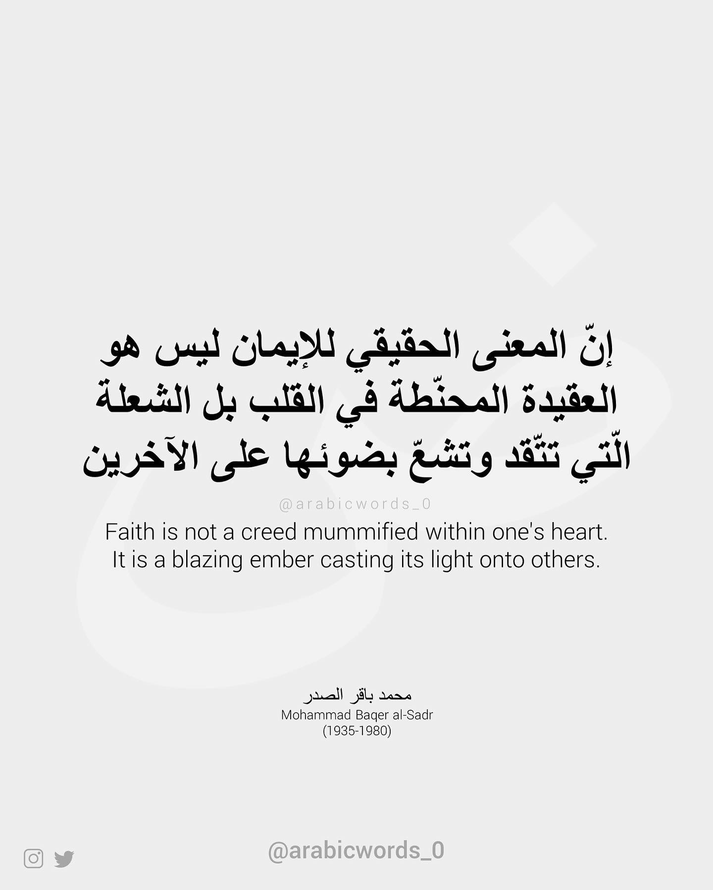 Faith is not a creed mummified within one’s heart.  It is a blazing ember casting its light onto others.