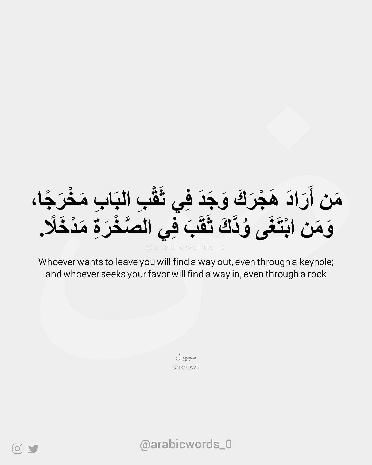 Whoever wants to leave you will find a way out, even through a keyhole; and whoever seeks your favor will find a way in, even through a rock