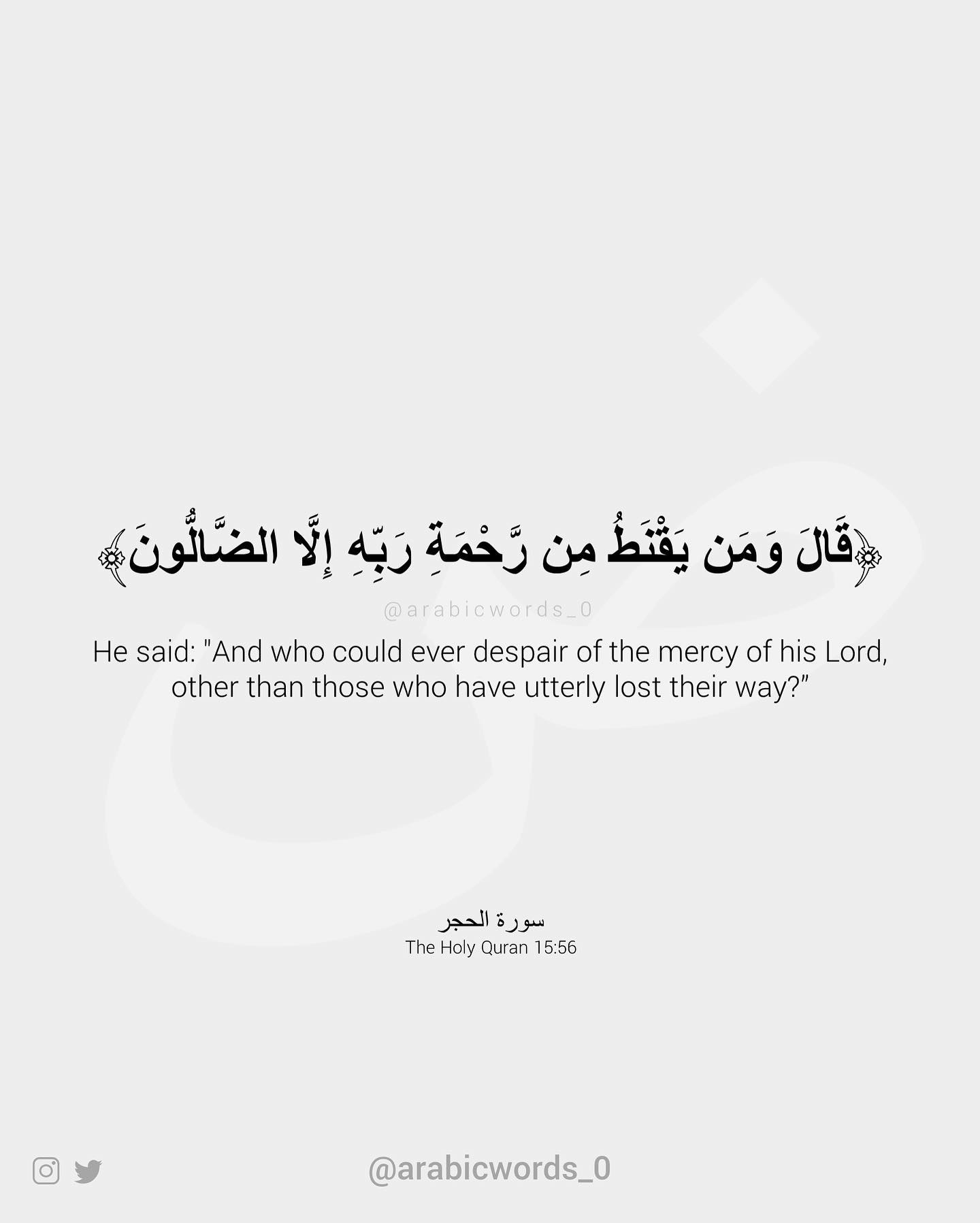 He said: “And who could ever despair of the mercy of his Lord, other than those who have utterly lost their way?”