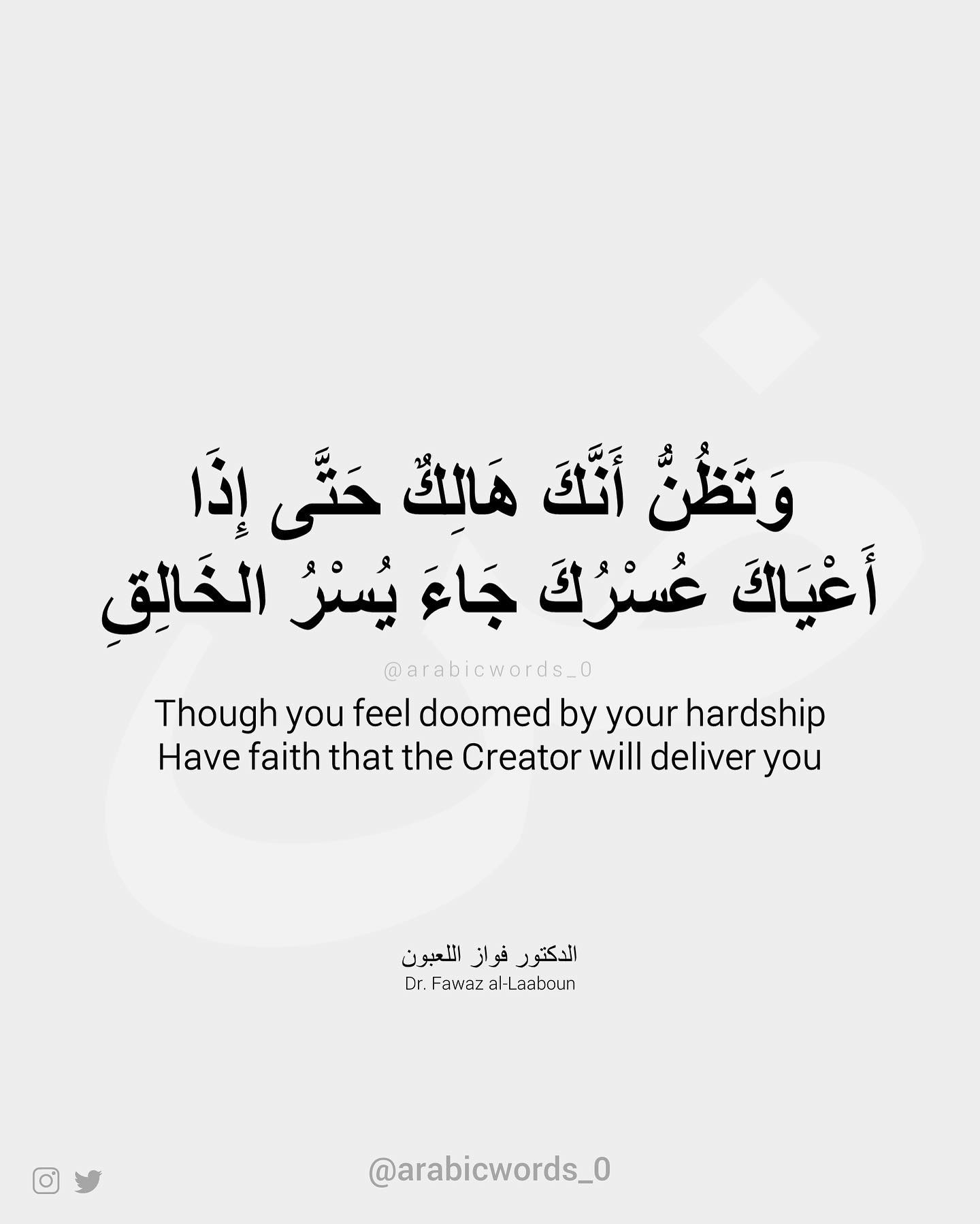 Though you feel doomed by your hardship Have faith that the Creator will deliver you