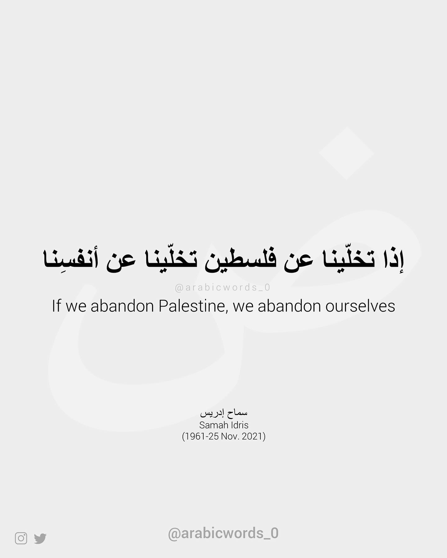 If we abandon Palestine, we abandon ourselves
