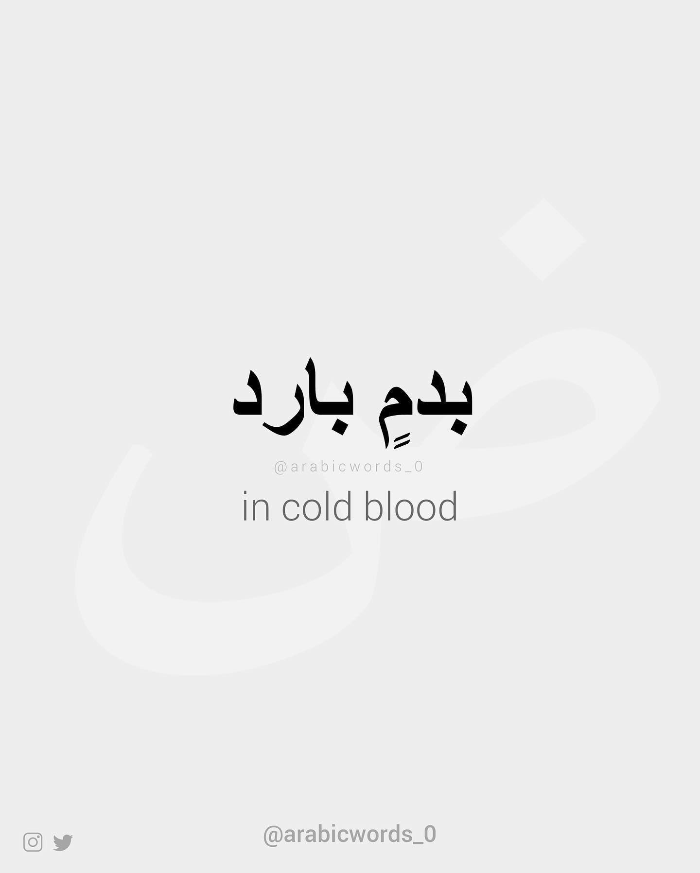 in cold blood